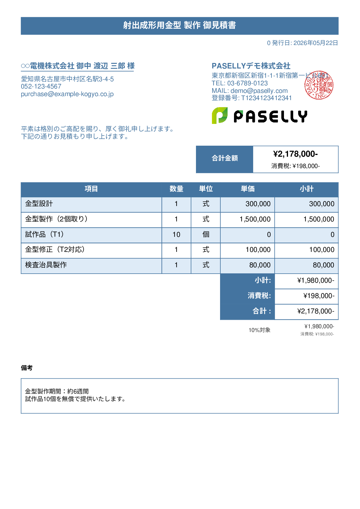製造業 金型製作見積書 - タイトルバナー