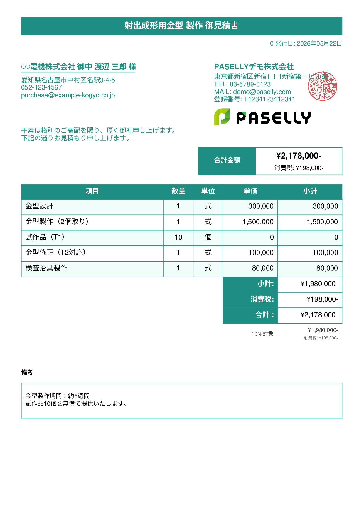 製造業 金型製作見積書 - タイトルバナー