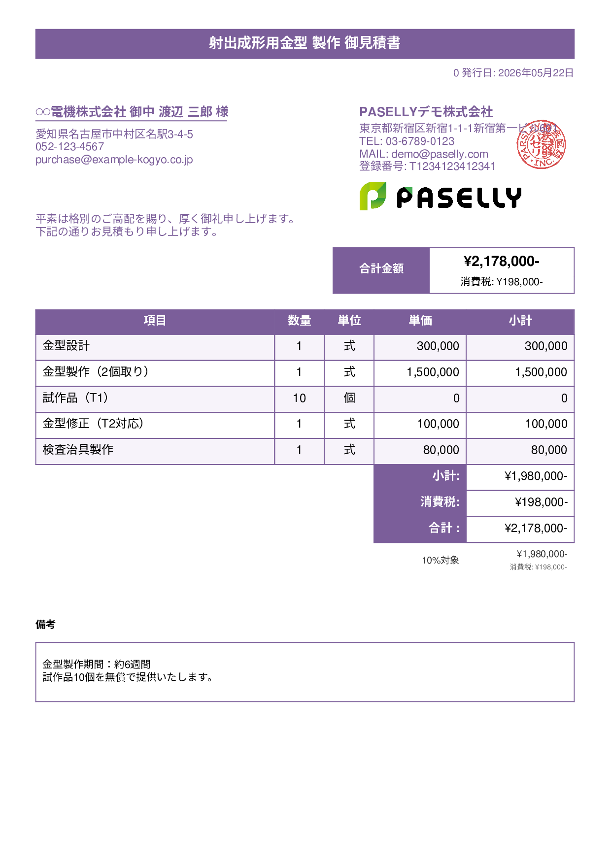 製造業 金型製作見積書 - タイトルバナー