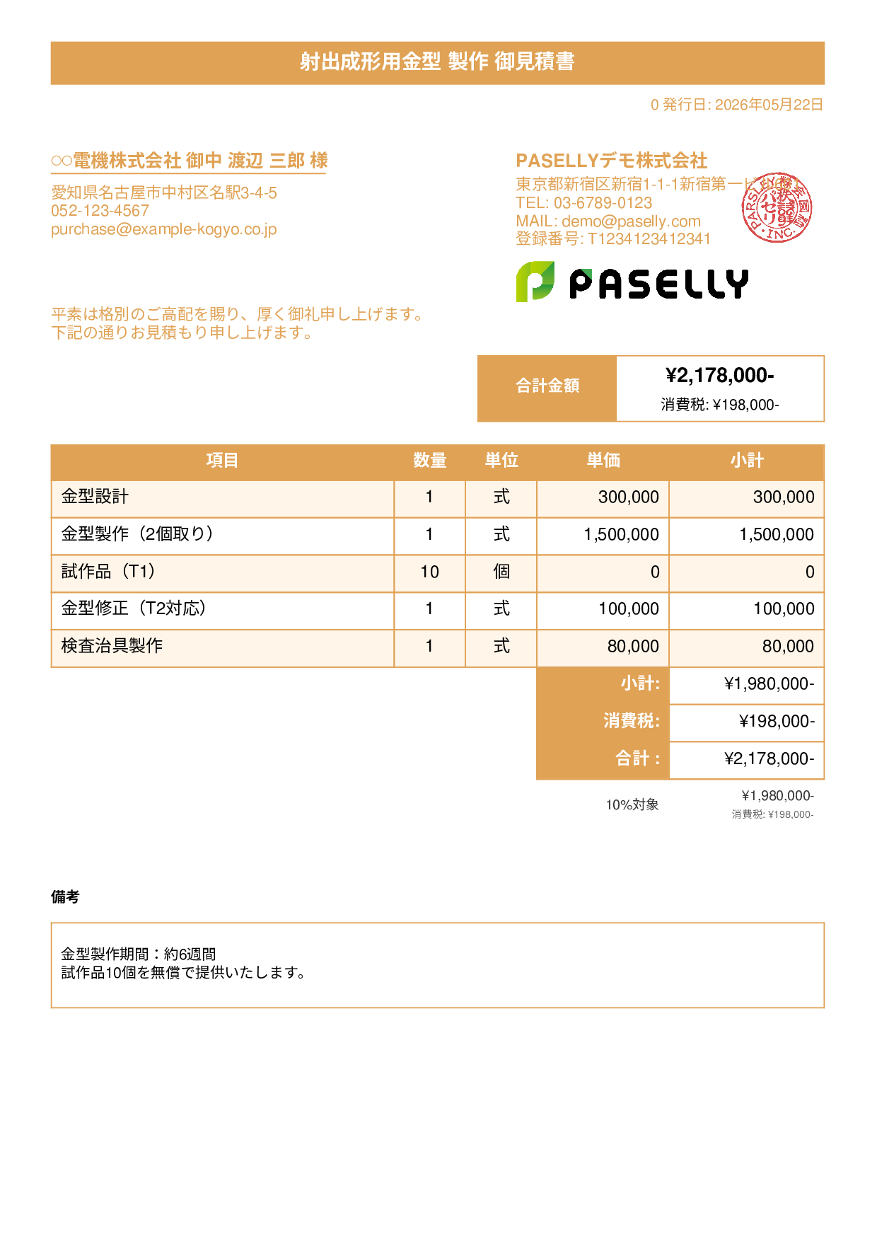 製造業 金型製作見積書 - タイトルバナー