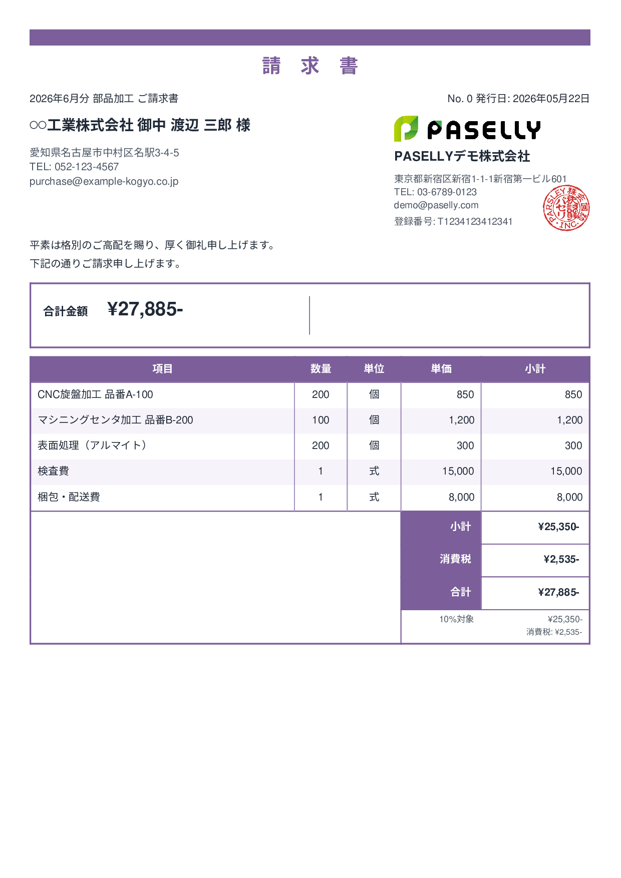 製造業 部品加工請求書 - スタンダード2