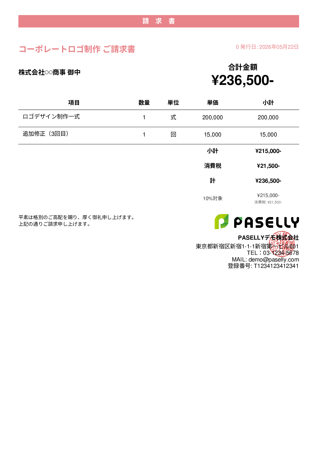 デザイナー デザイン制作請求書 - カジュアル
