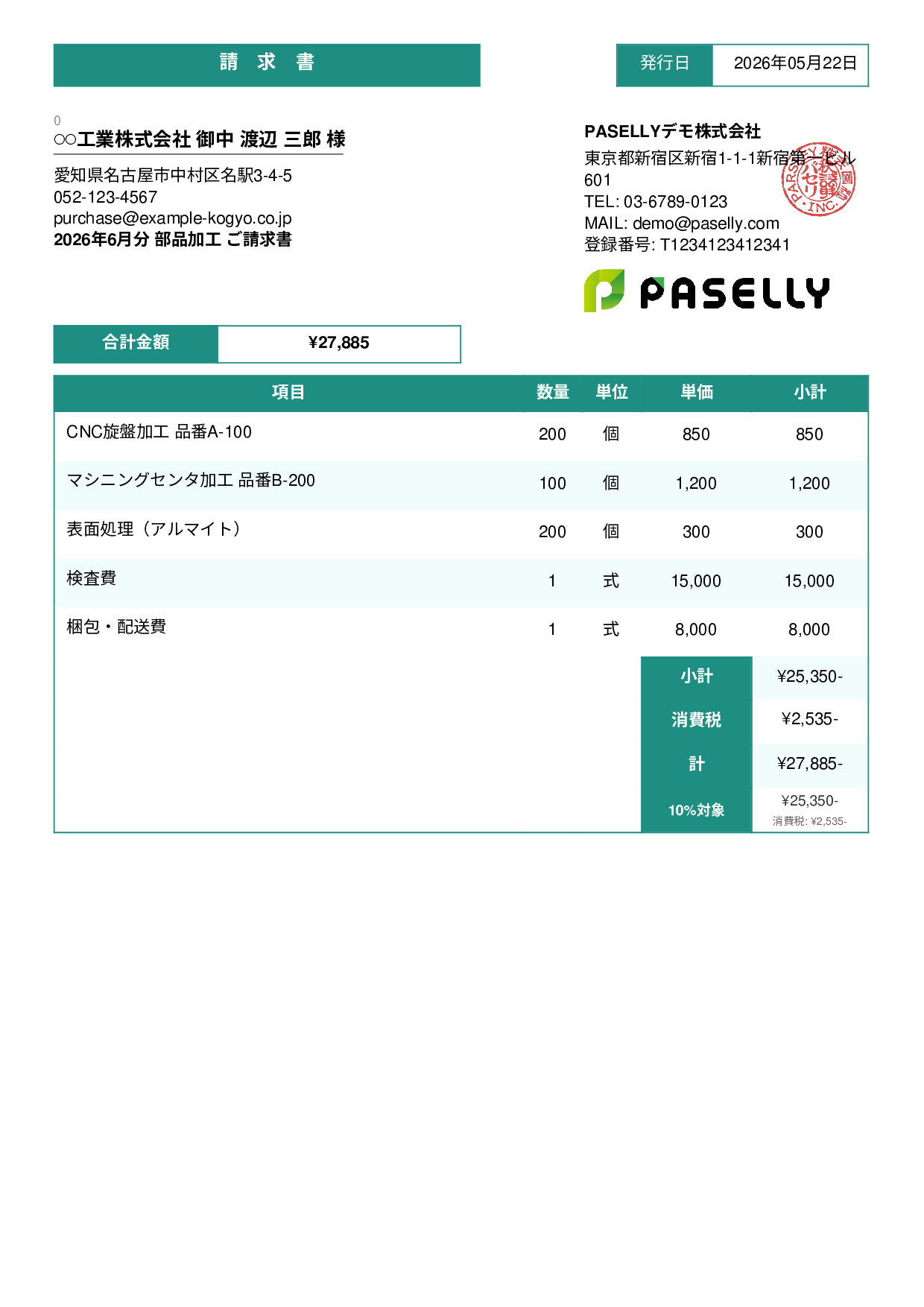 製造業 部品加工請求書 - スタンダード3