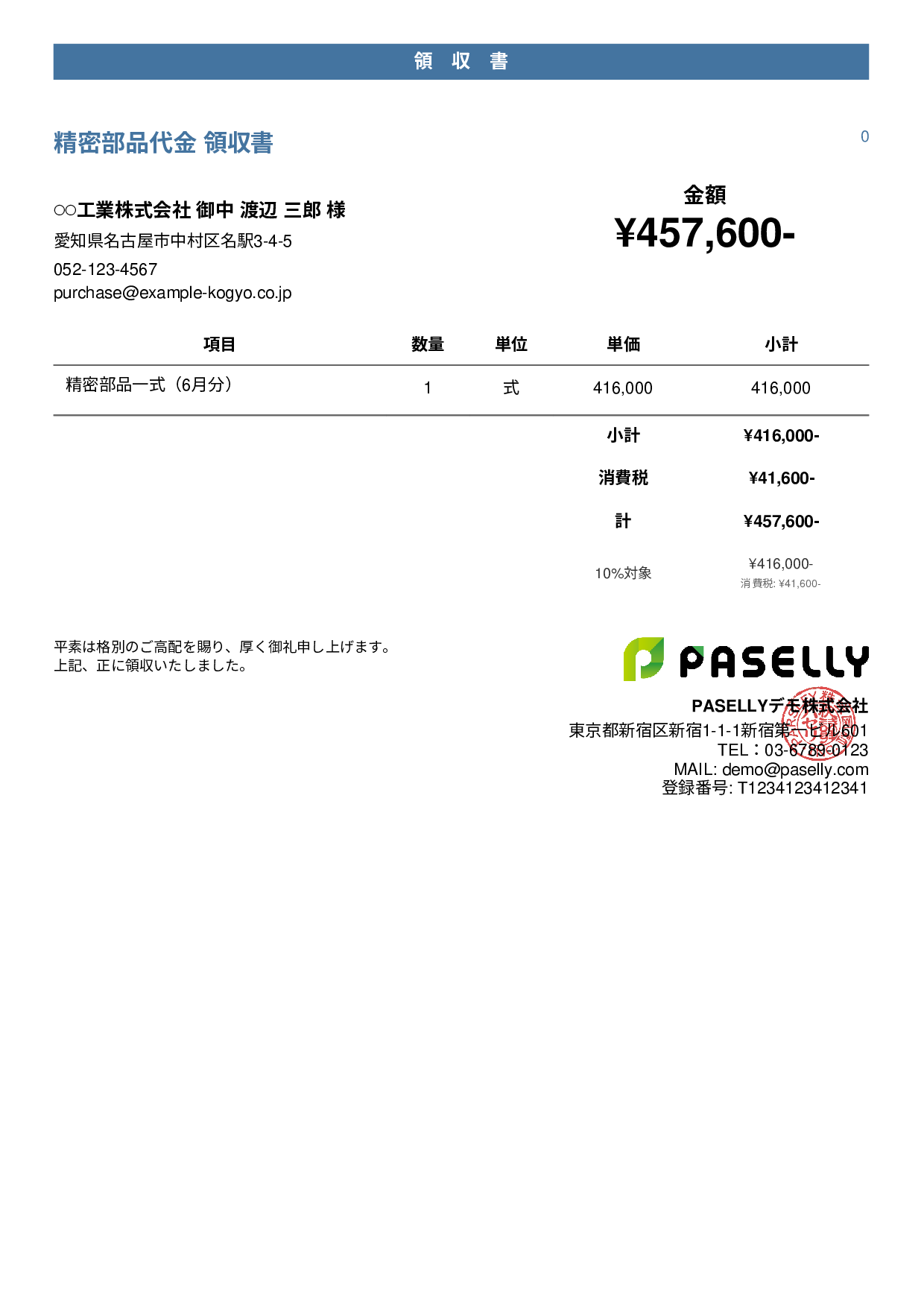 製造業 製品代金領収書 - カジュアル