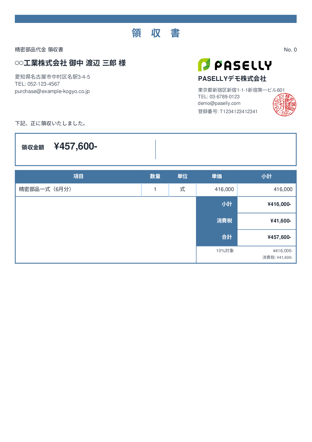 製造業 製品代金領収書 - スタンダード2