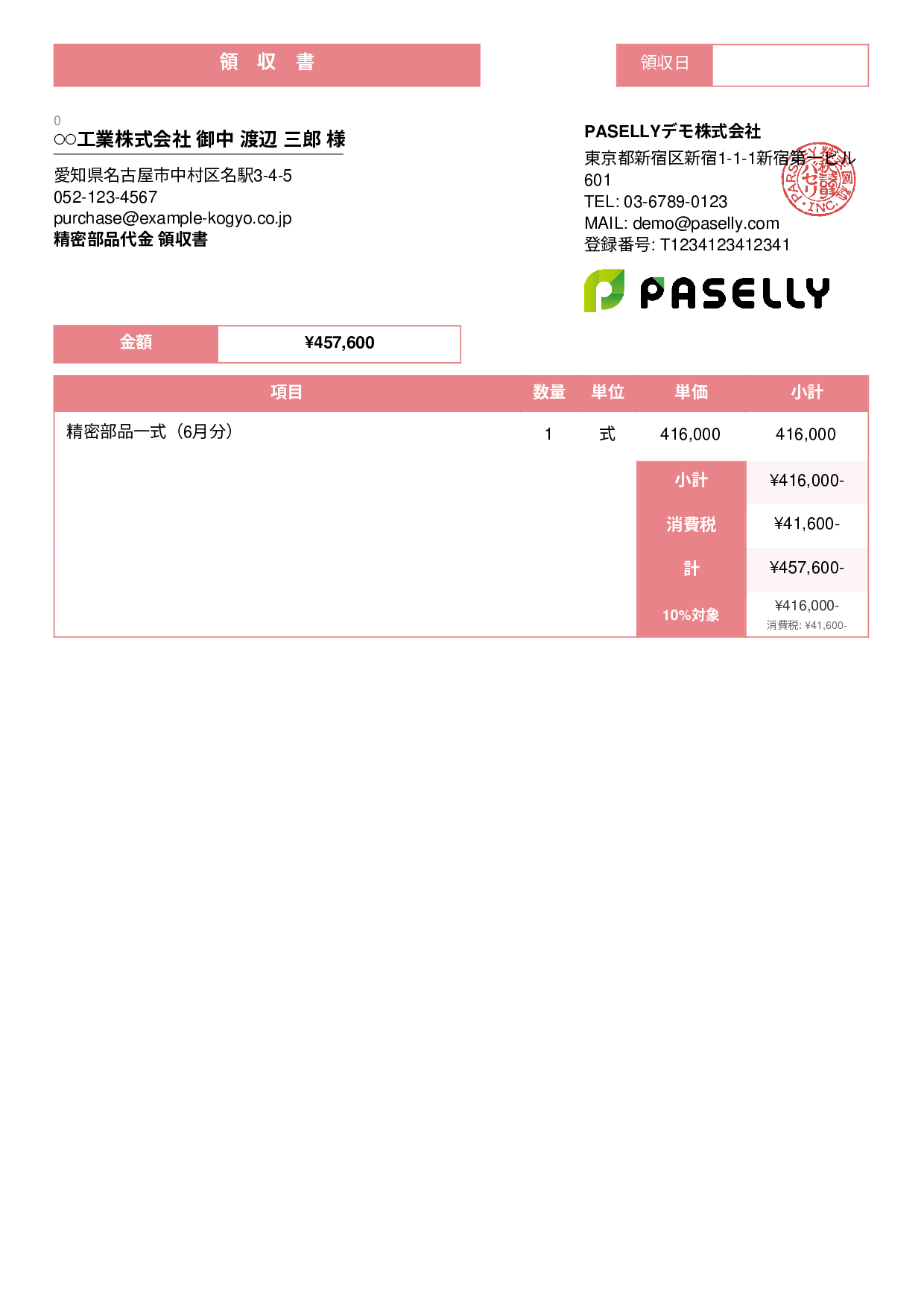 製造業 製品代金領収書 - スタンダード3