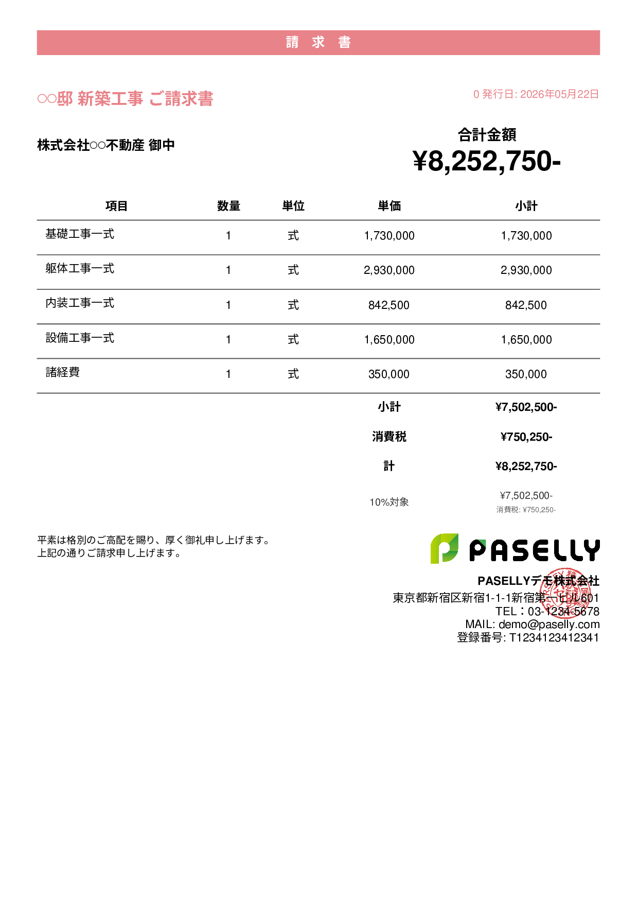 建設業 工事請求書 - カジュアル