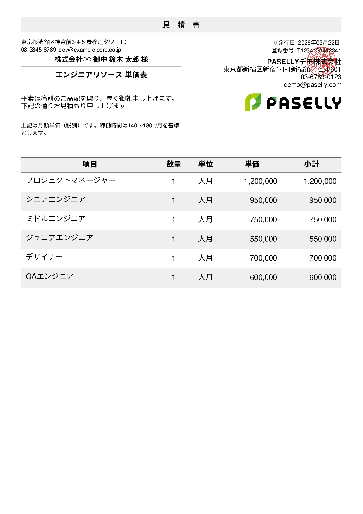 IT 人月単価見積書（合計非表示）