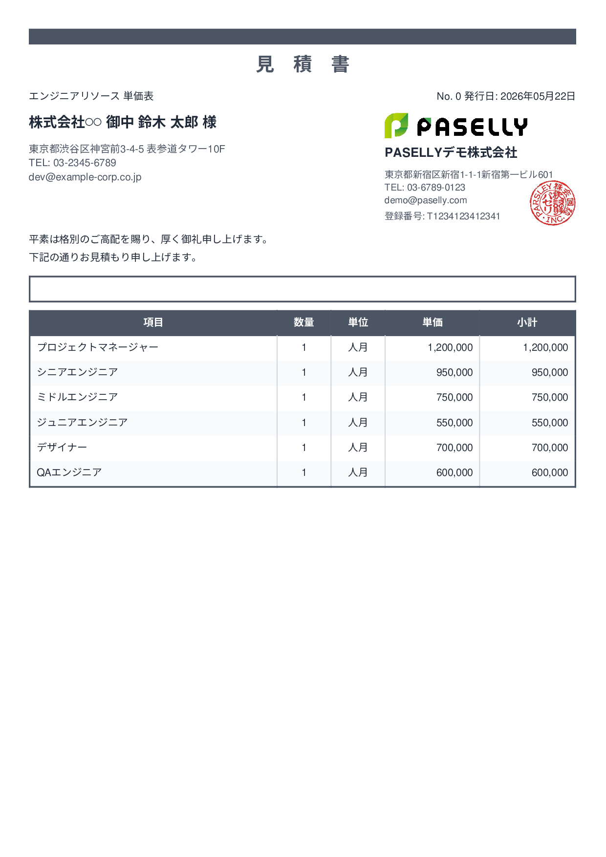IT 人月単価見積書（合計非表示） - スタンダード2
