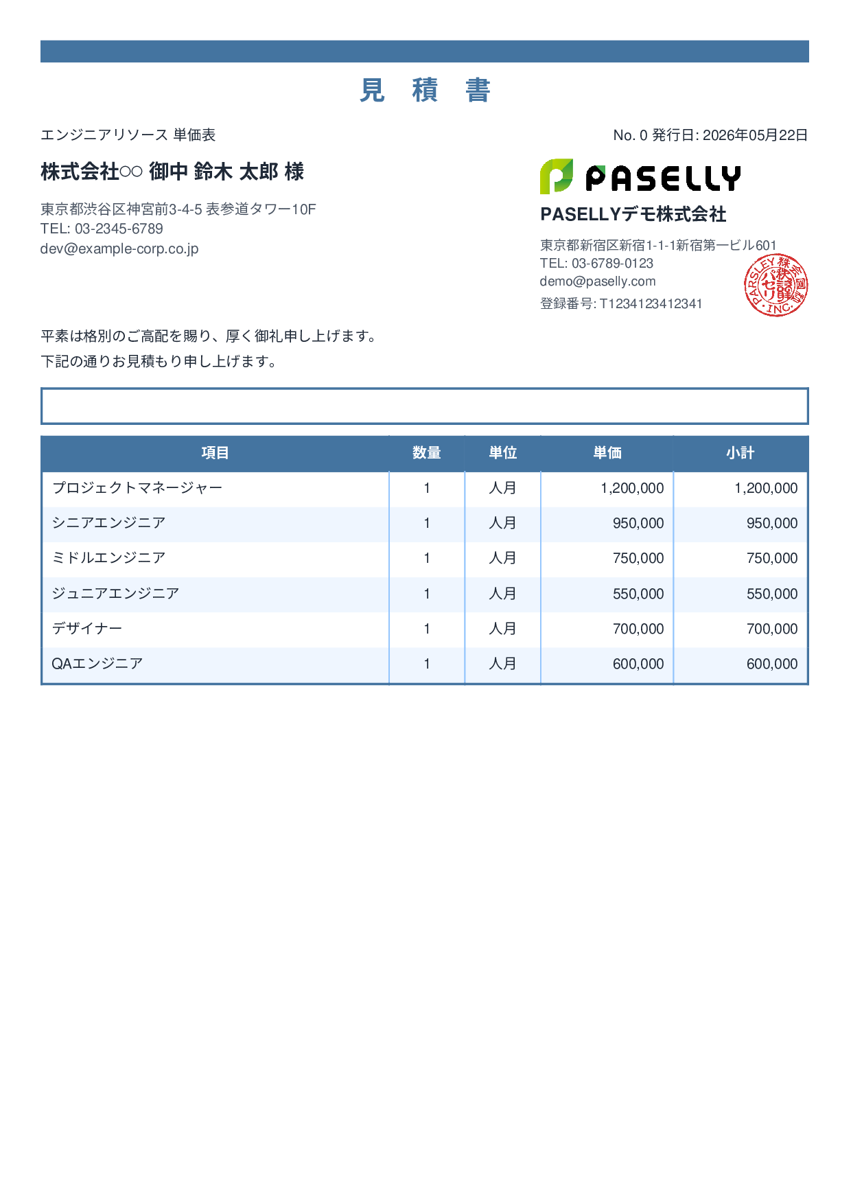 IT 人月単価見積書（合計非表示） - スタンダード2
