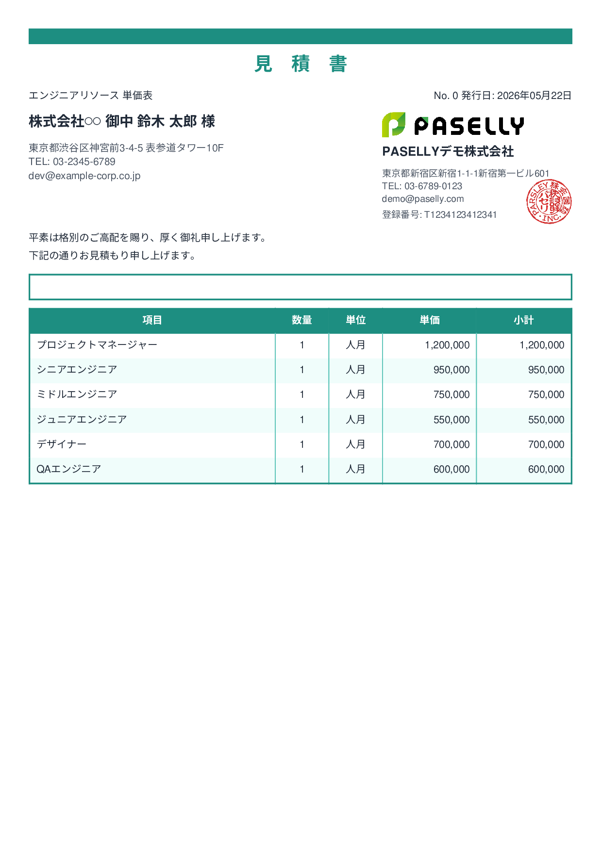 IT 人月単価見積書（合計非表示） - スタンダード2
