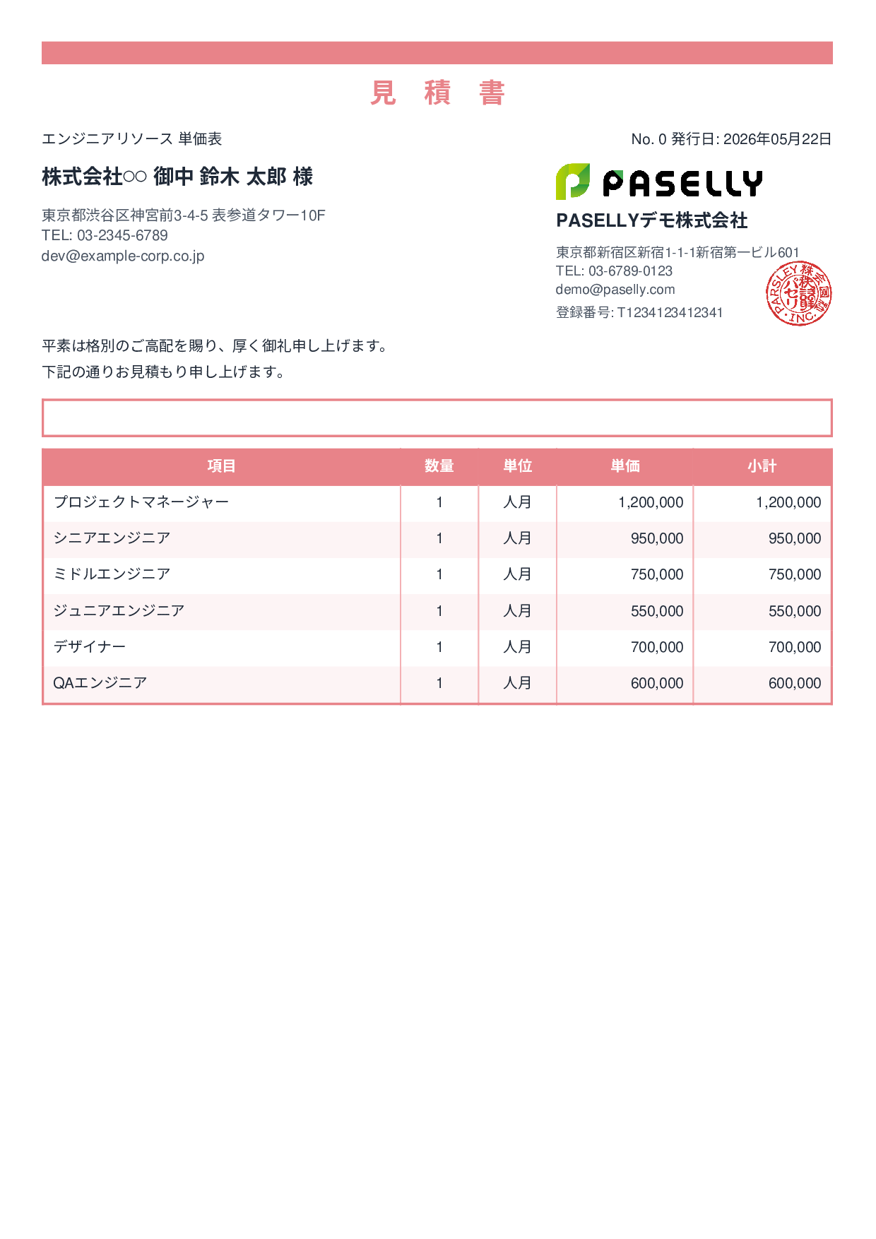 IT 人月単価見積書（合計非表示） - スタンダード2