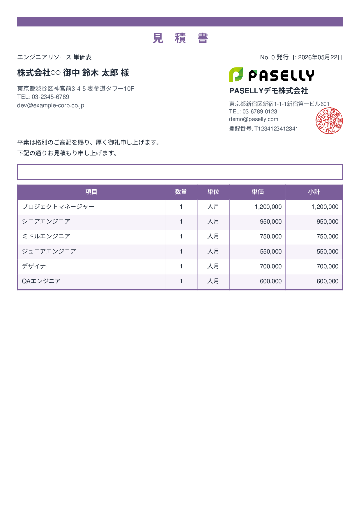 IT 人月単価見積書（合計非表示） - スタンダード2