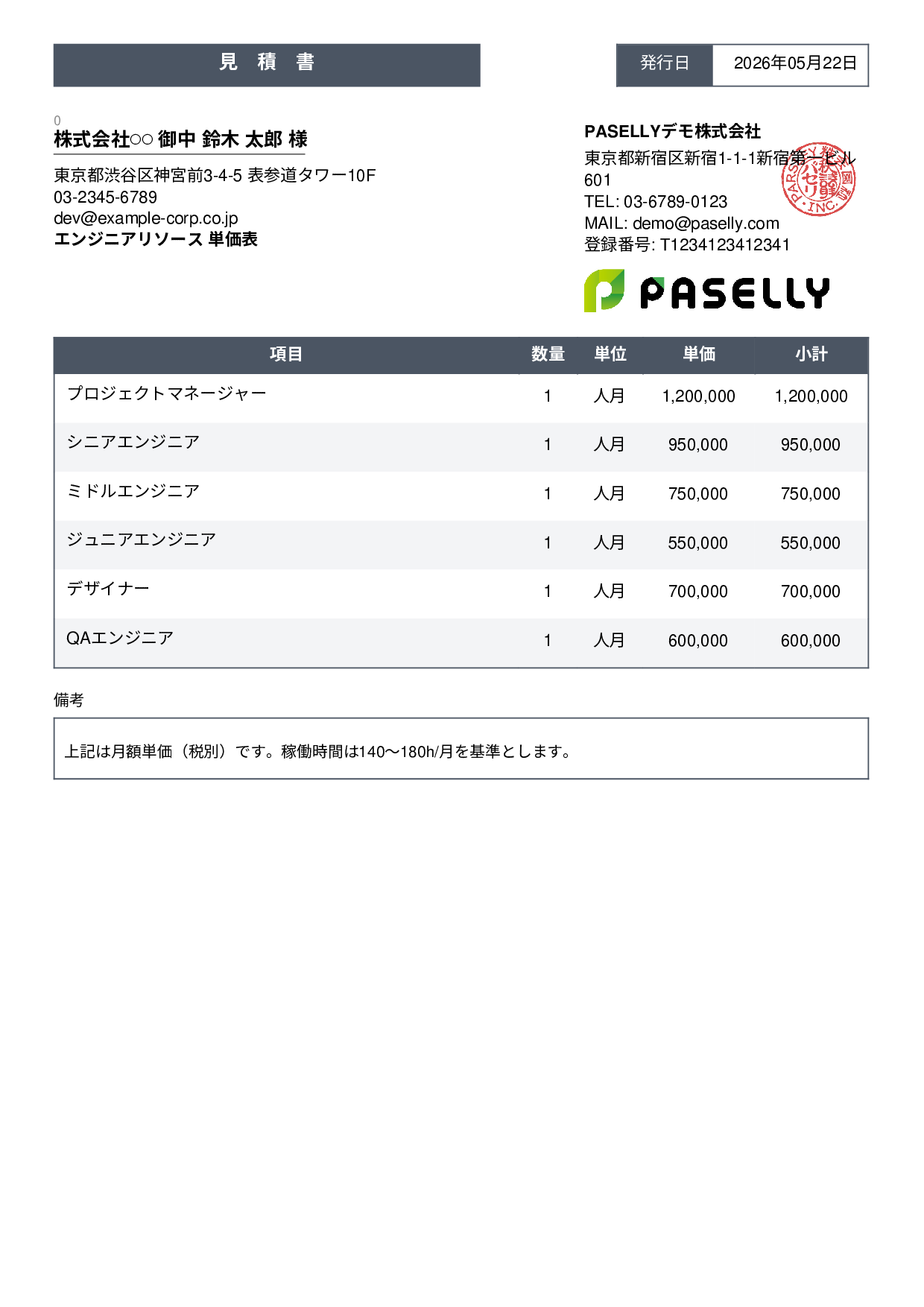 IT 人月単価見積書（合計非表示） - スタンダード3