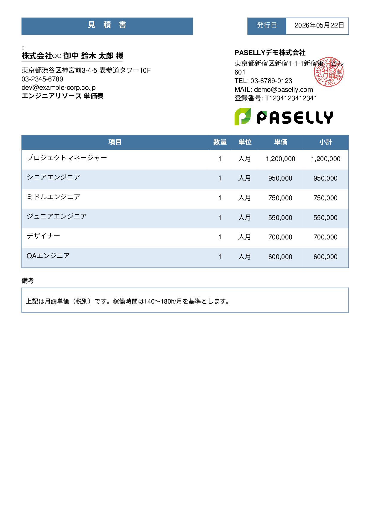 IT 人月単価見積書（合計非表示） - スタンダード3