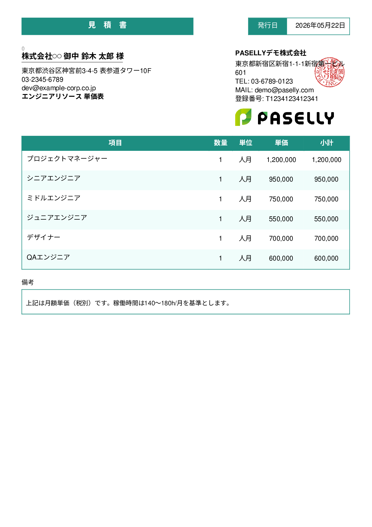 IT 人月単価見積書（合計非表示） - スタンダード3