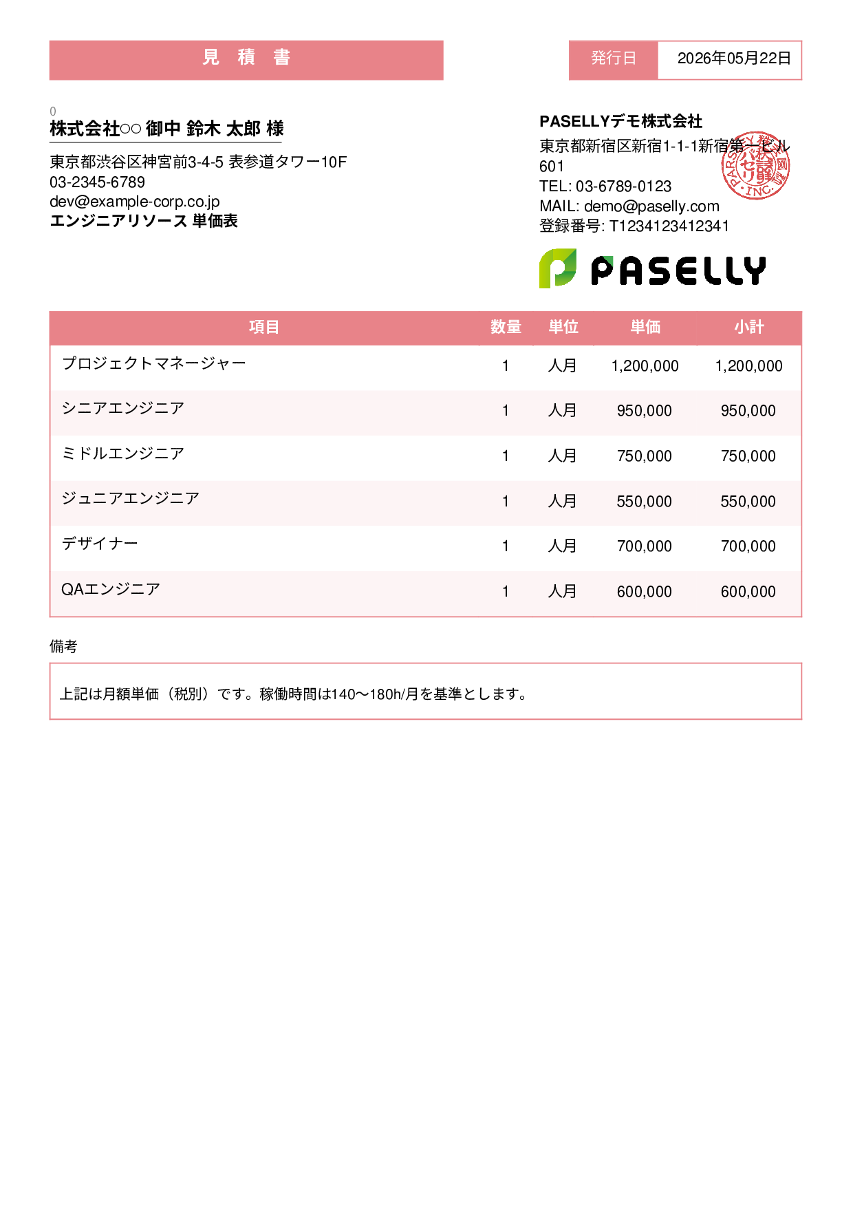 IT 人月単価見積書（合計非表示） - スタンダード3
