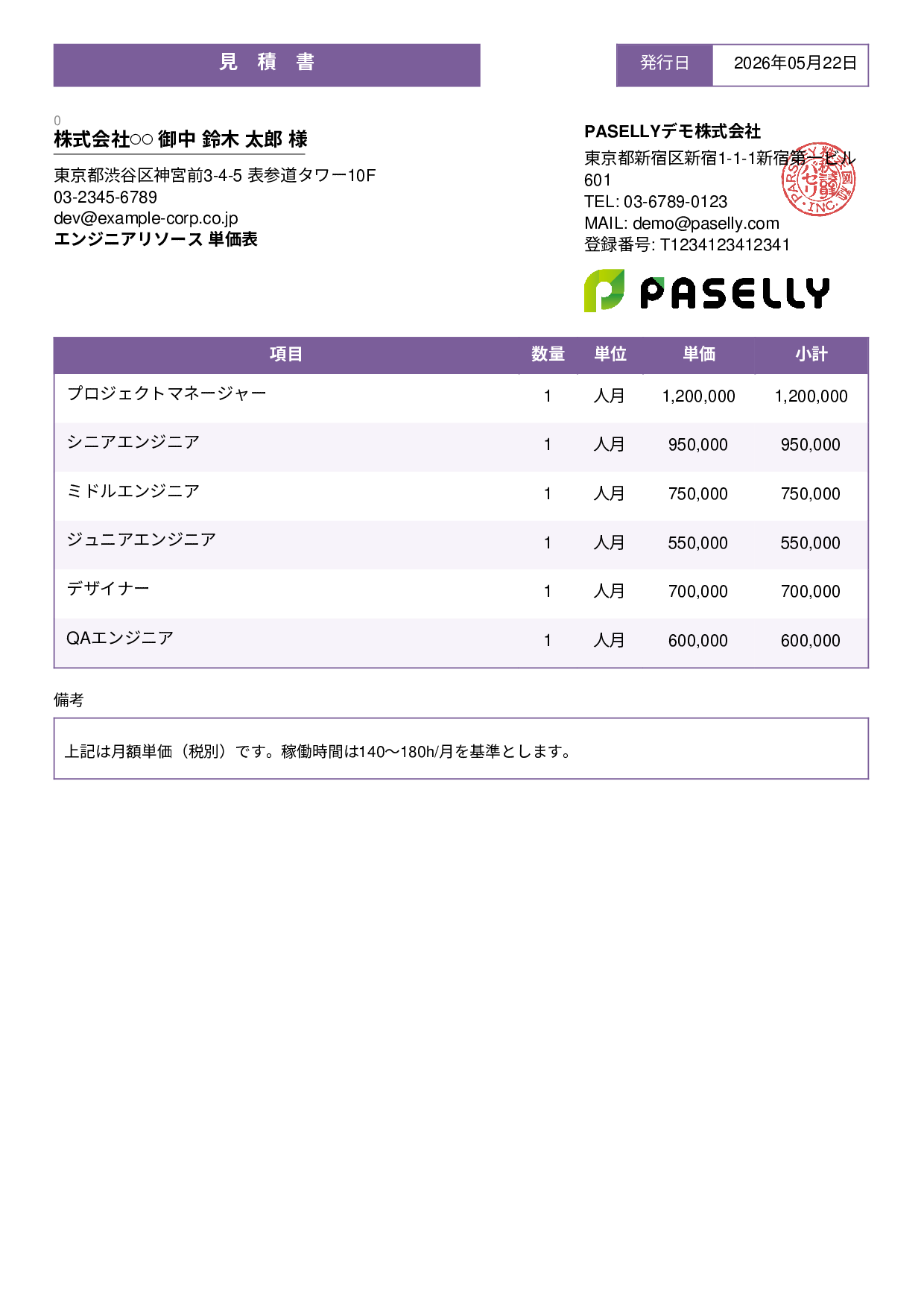 IT 人月単価見積書（合計非表示） - スタンダード3