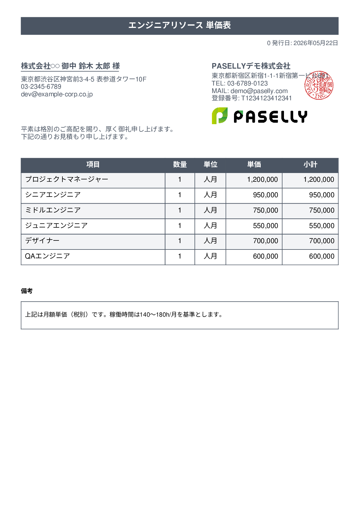 IT 人月単価見積書（合計非表示） - タイトルバナー