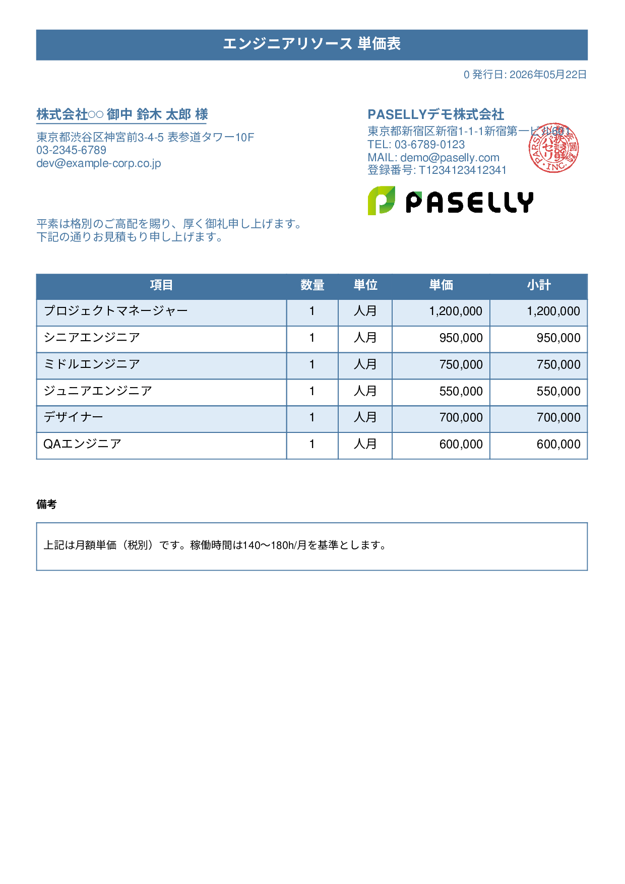 IT 人月単価見積書（合計非表示） - タイトルバナー