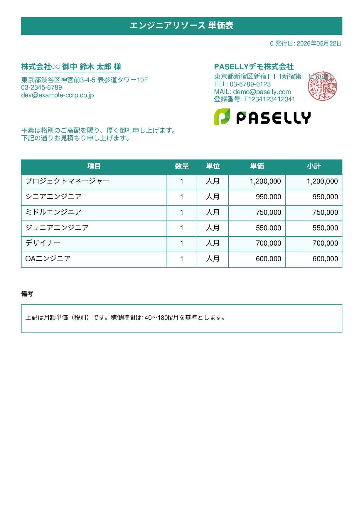 IT 人月単価見積書（合計非表示） - タイトルバナー