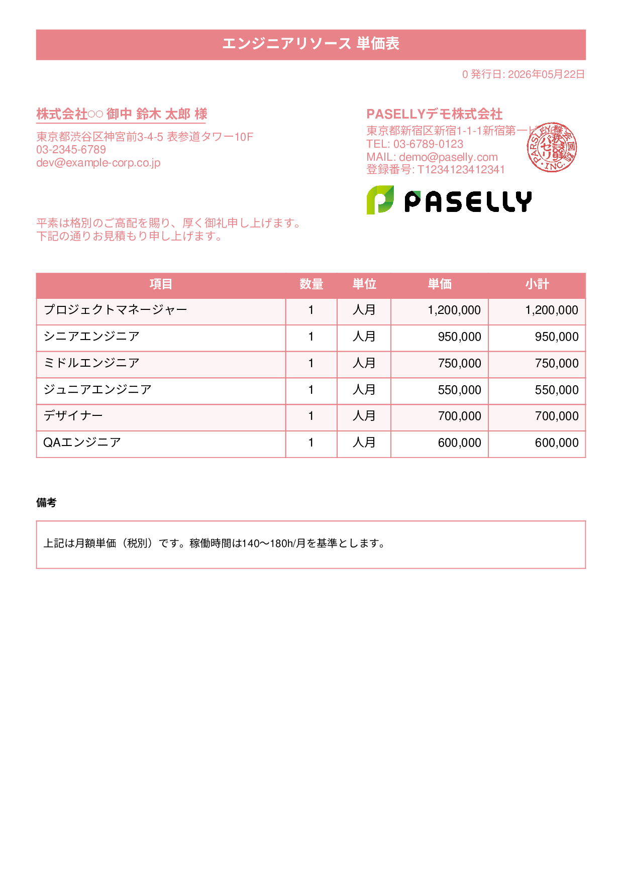 IT 人月単価見積書（合計非表示） - タイトルバナー