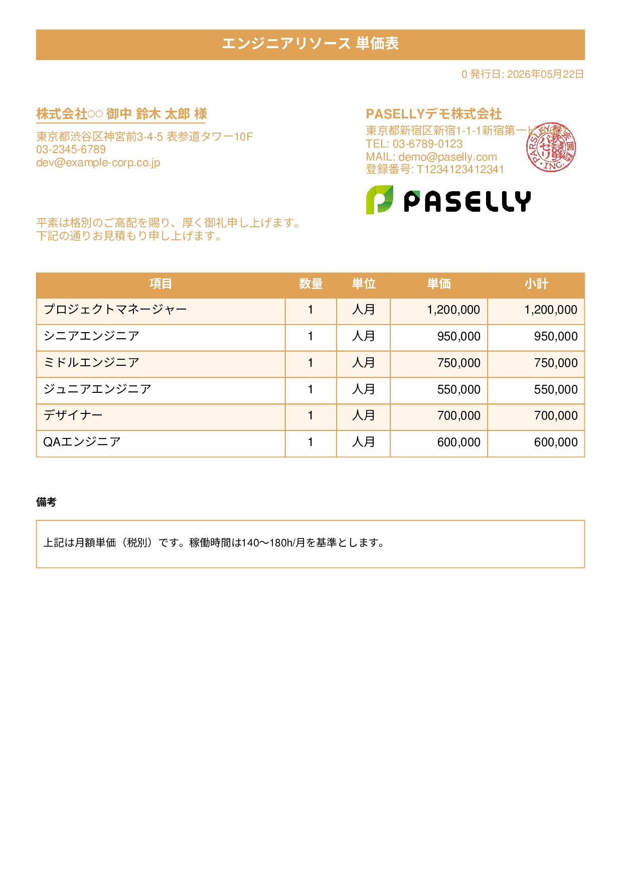 IT 人月単価見積書（合計非表示） - タイトルバナー
