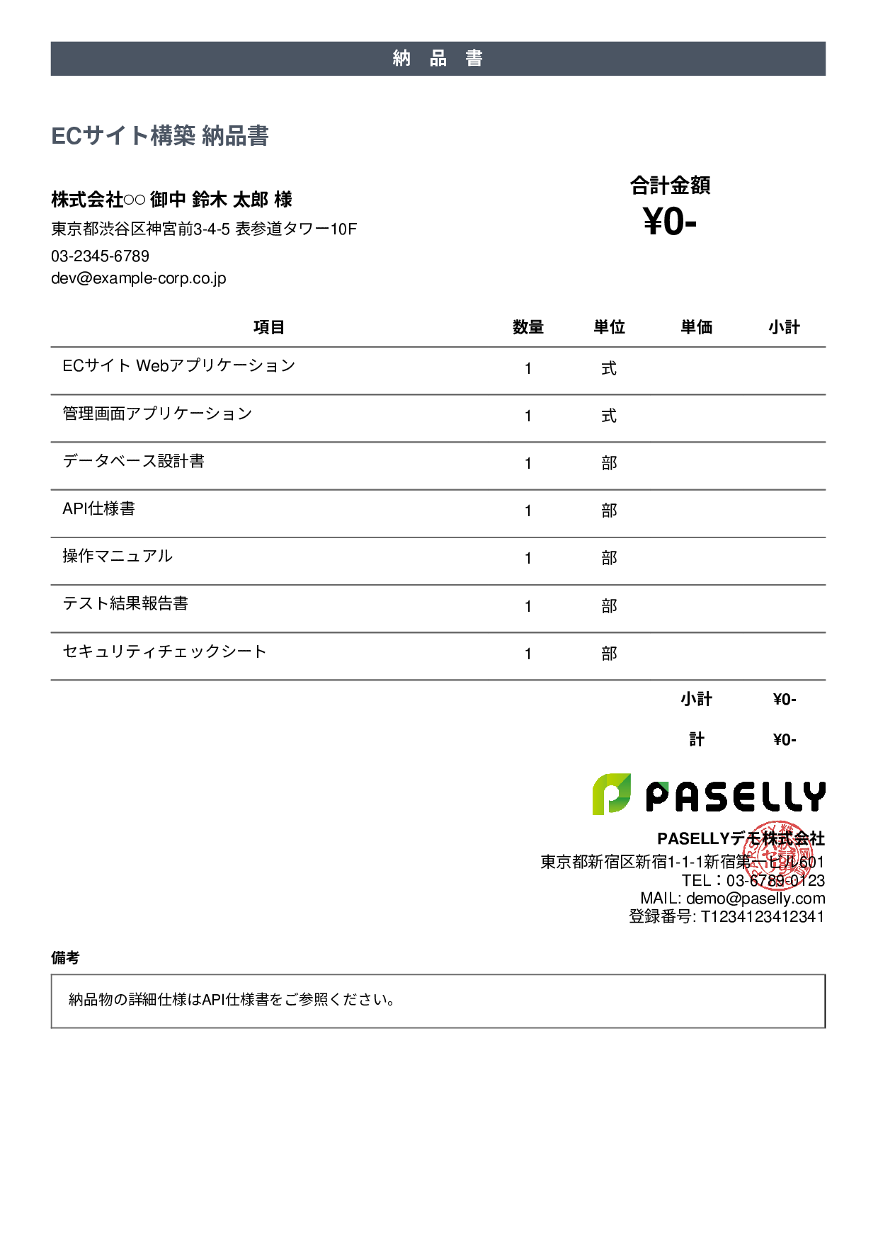 IT ソフトウェア納品書（0円非表示） - カジュアル