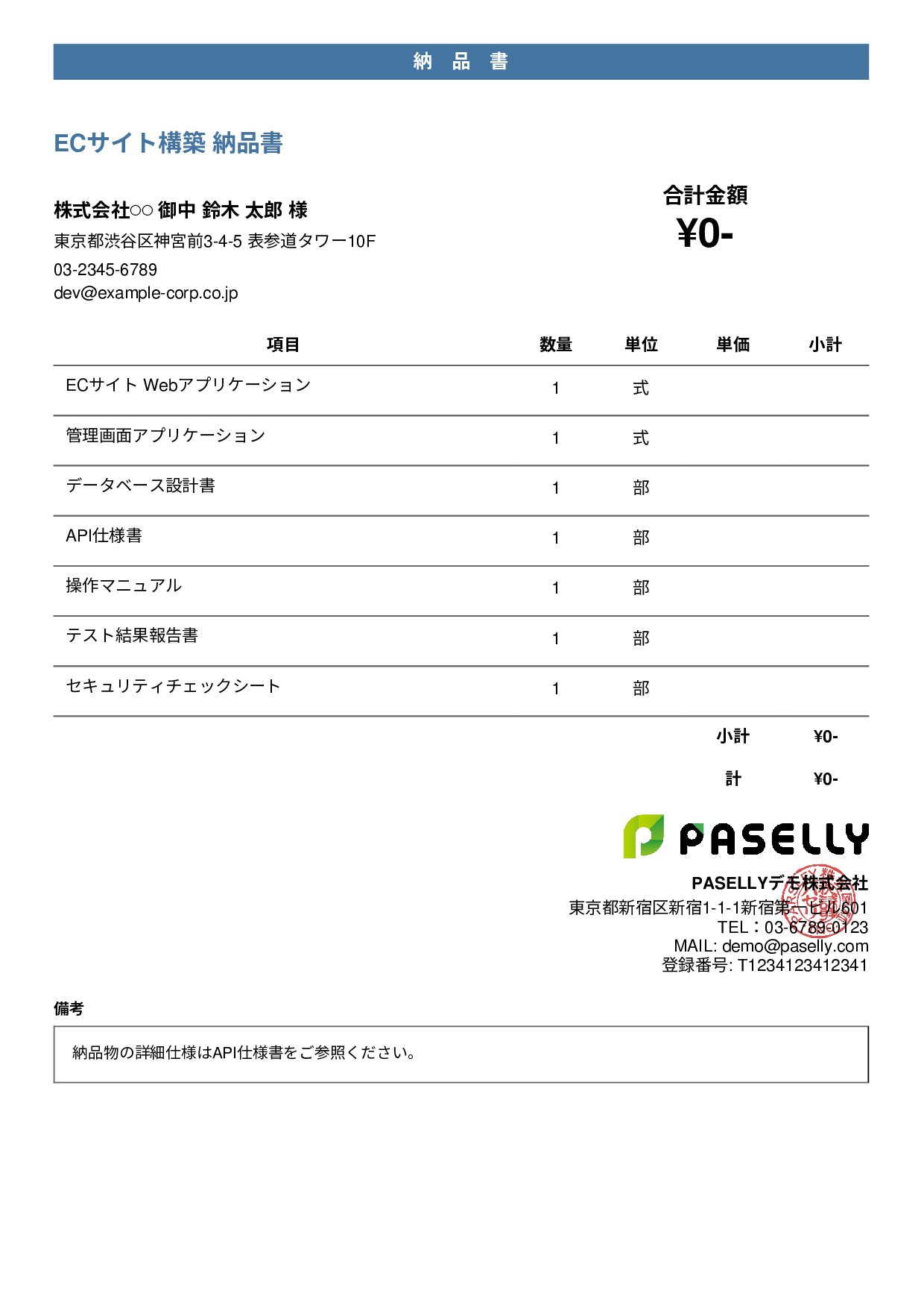 IT ソフトウェア納品書（0円非表示） - カジュアル
