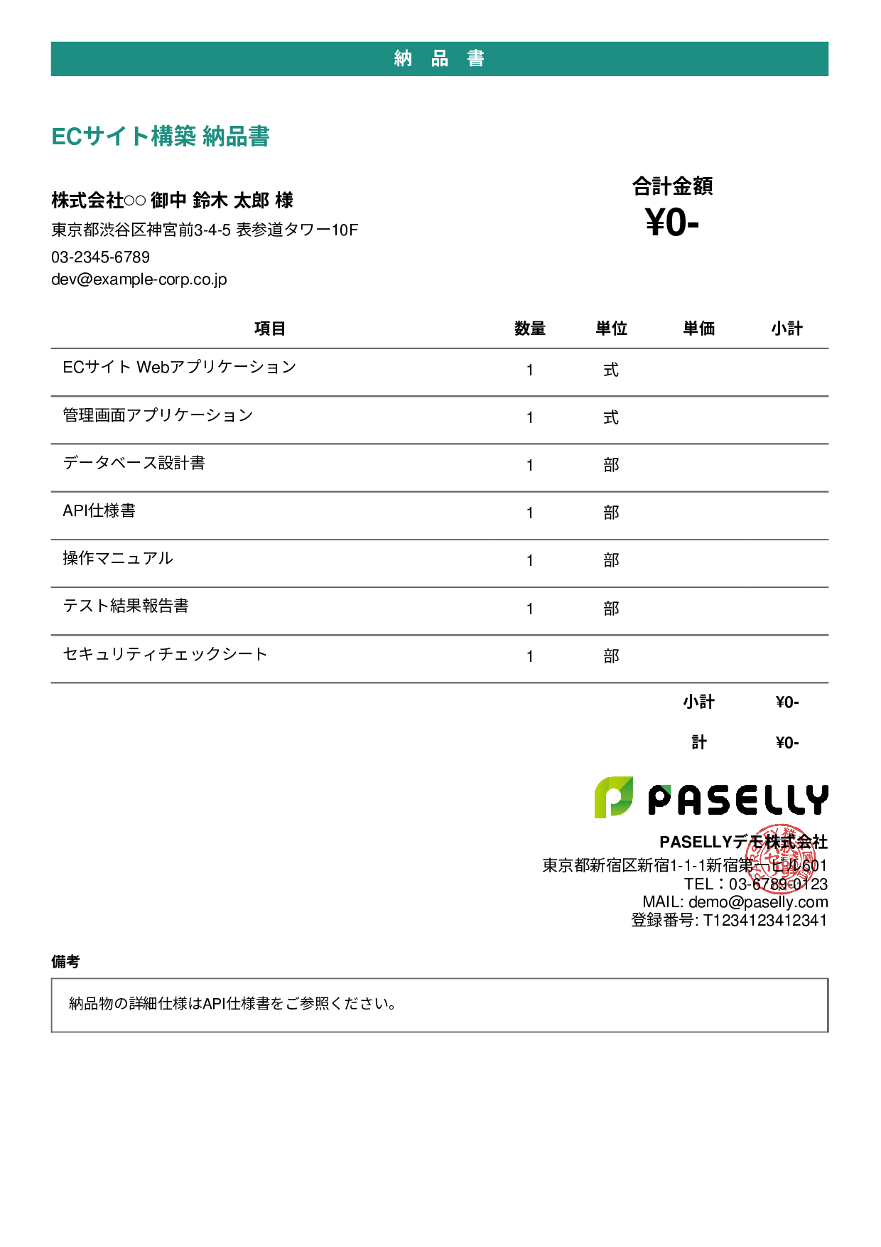 IT ソフトウェア納品書（0円非表示） - カジュアル