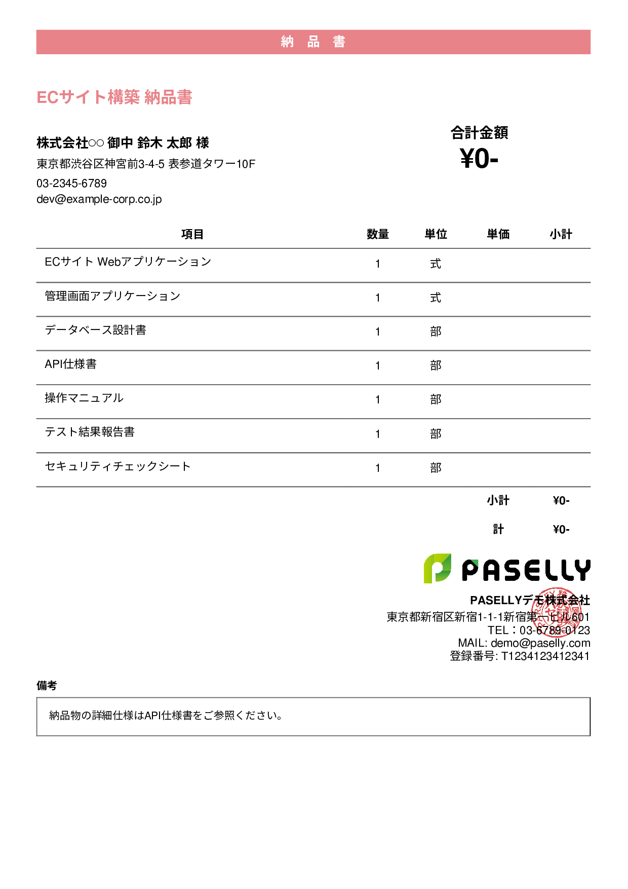 IT ソフトウェア納品書（0円非表示） - カジュアル
