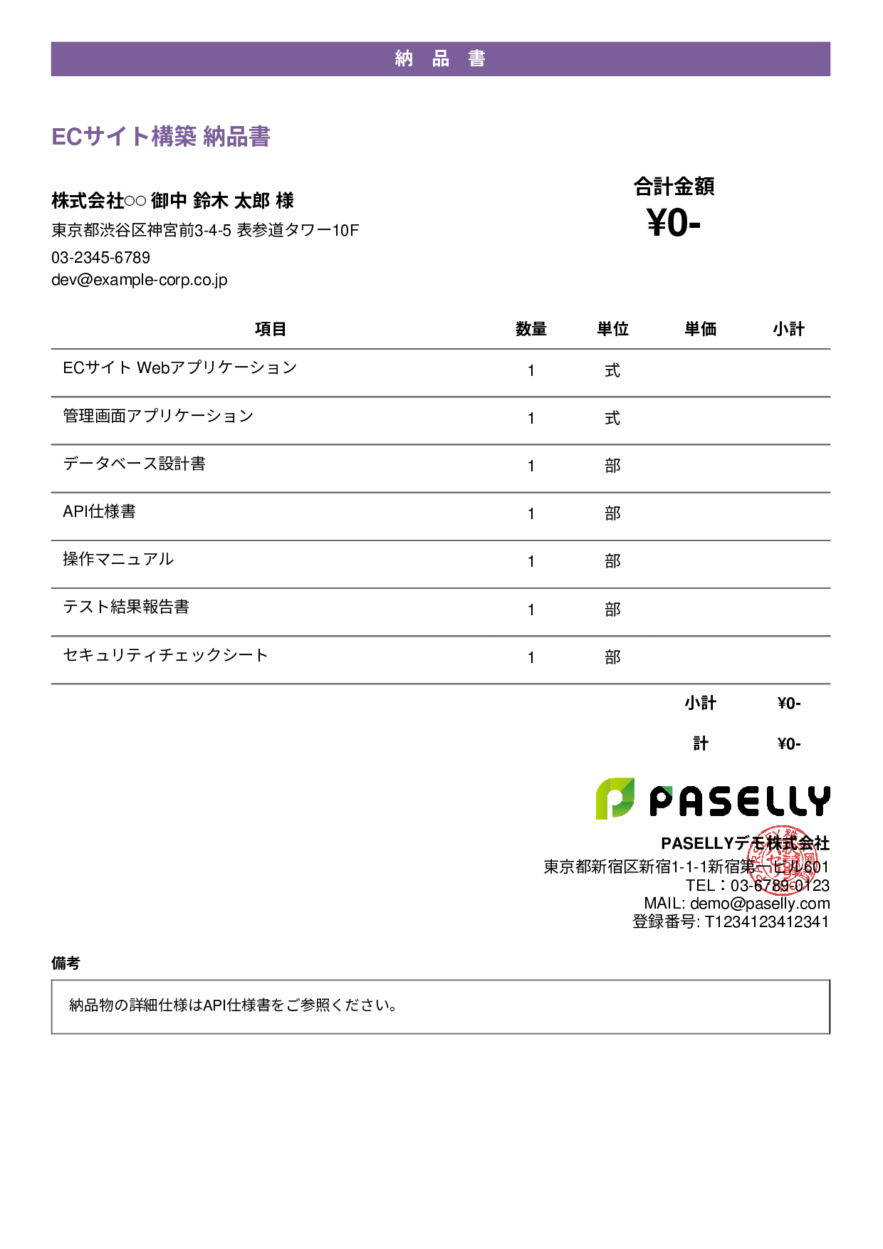 IT ソフトウェア納品書（0円非表示） - カジュアル