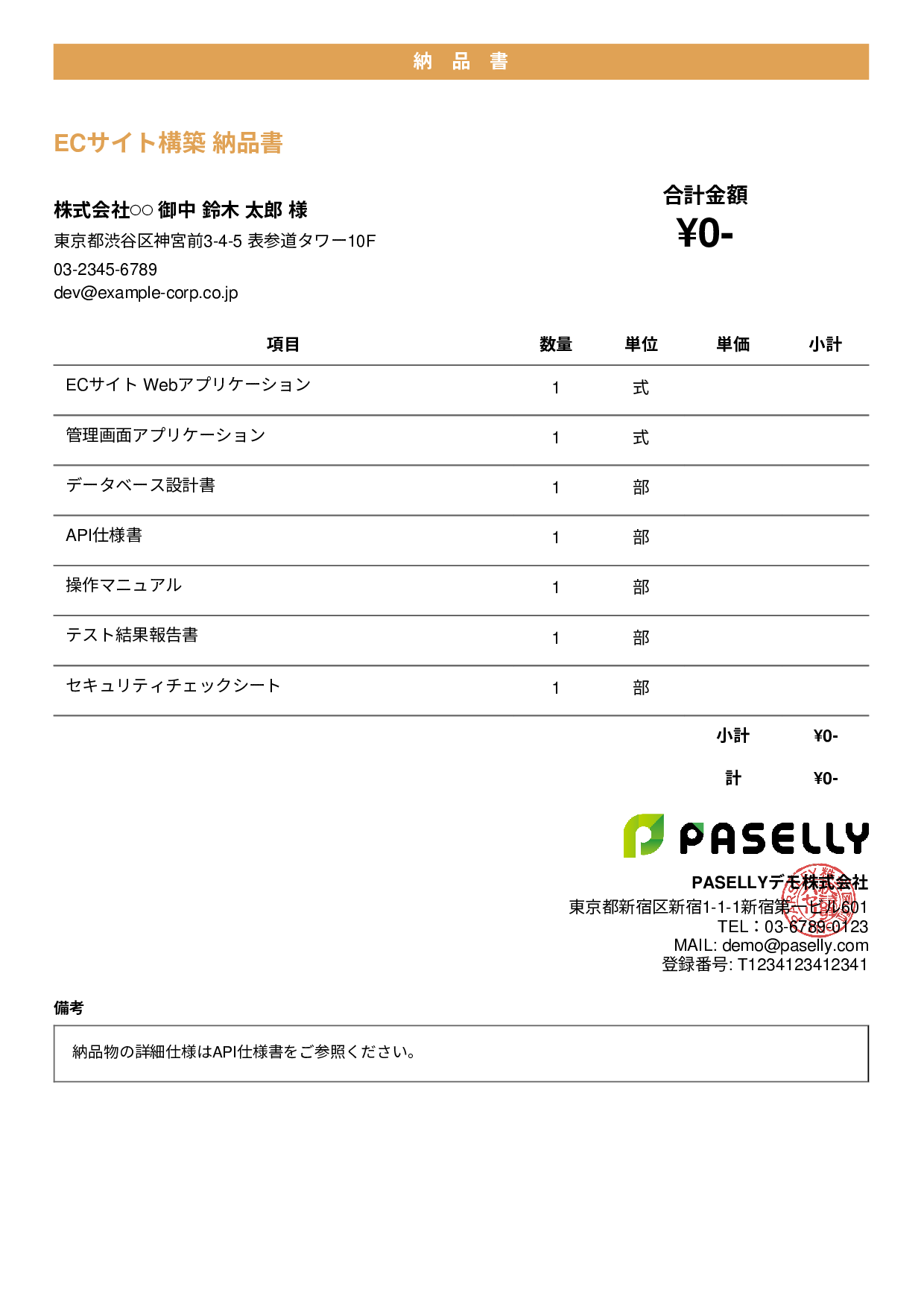 IT ソフトウェア納品書（0円非表示） - カジュアル