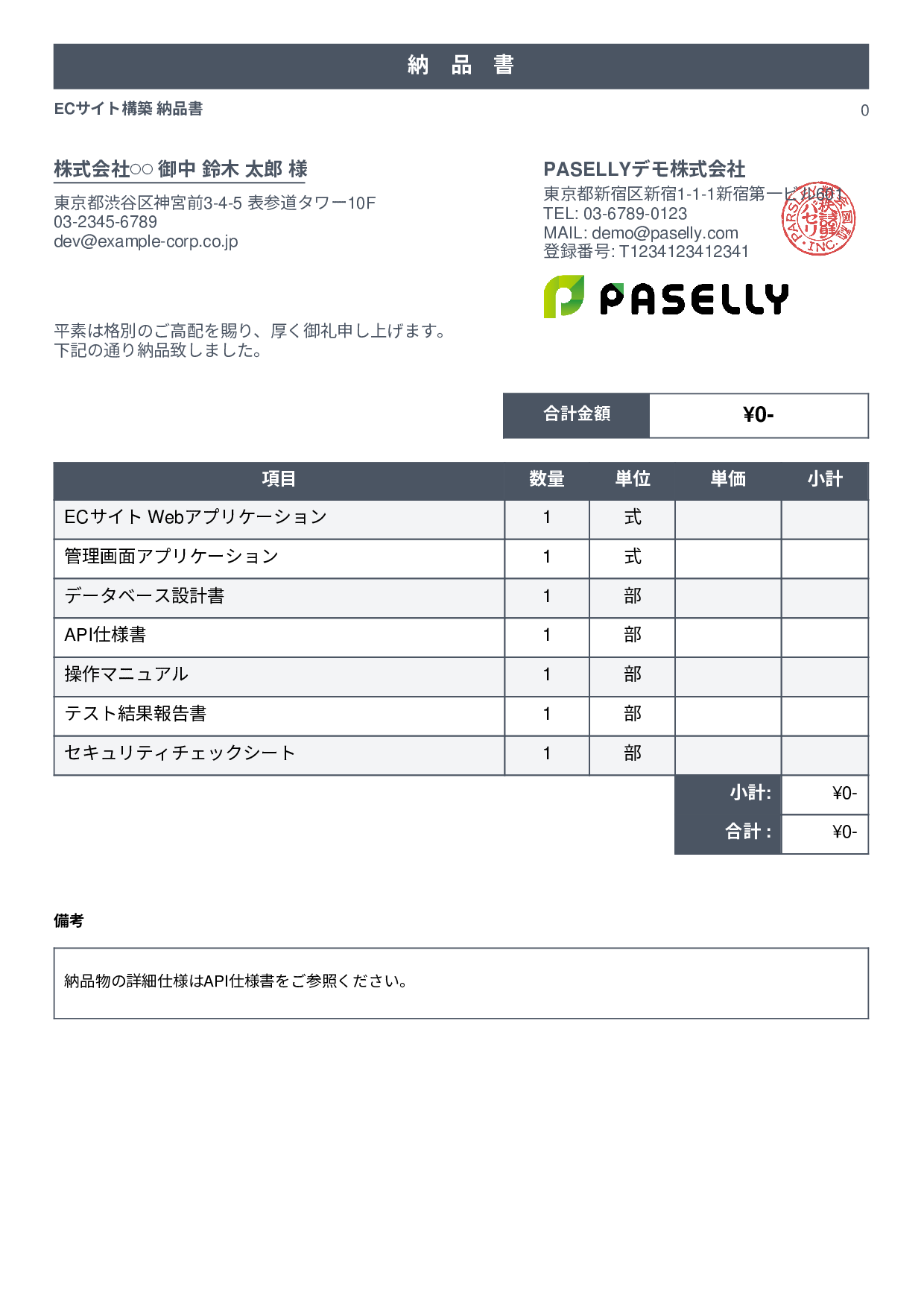 IT ソフトウェア納品書（0円非表示） - スタンダード1