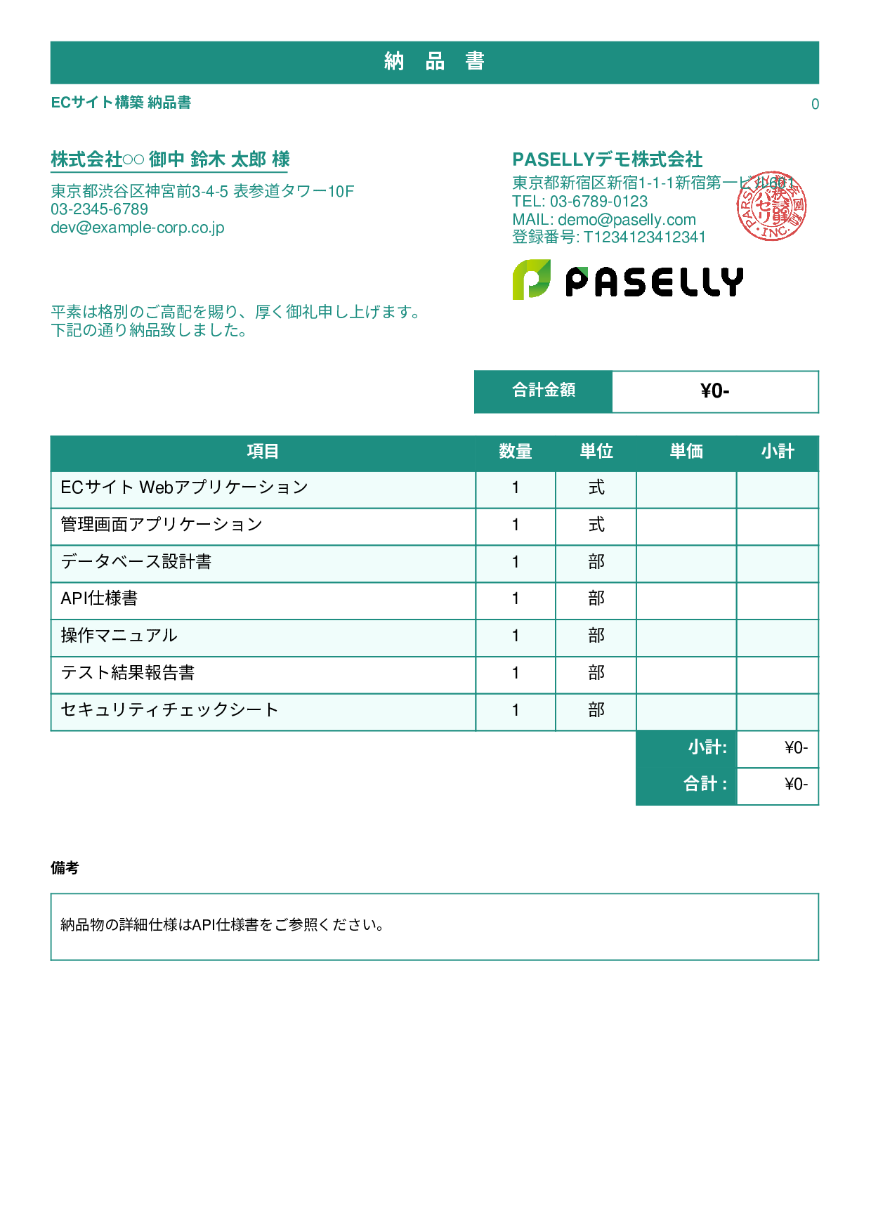 IT ソフトウェア納品書（0円非表示） - スタンダード1