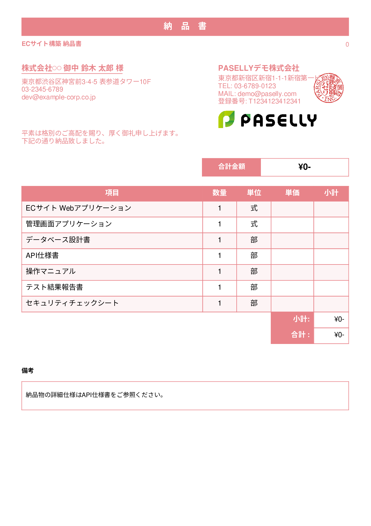 IT ソフトウェア納品書（0円非表示） - スタンダード1