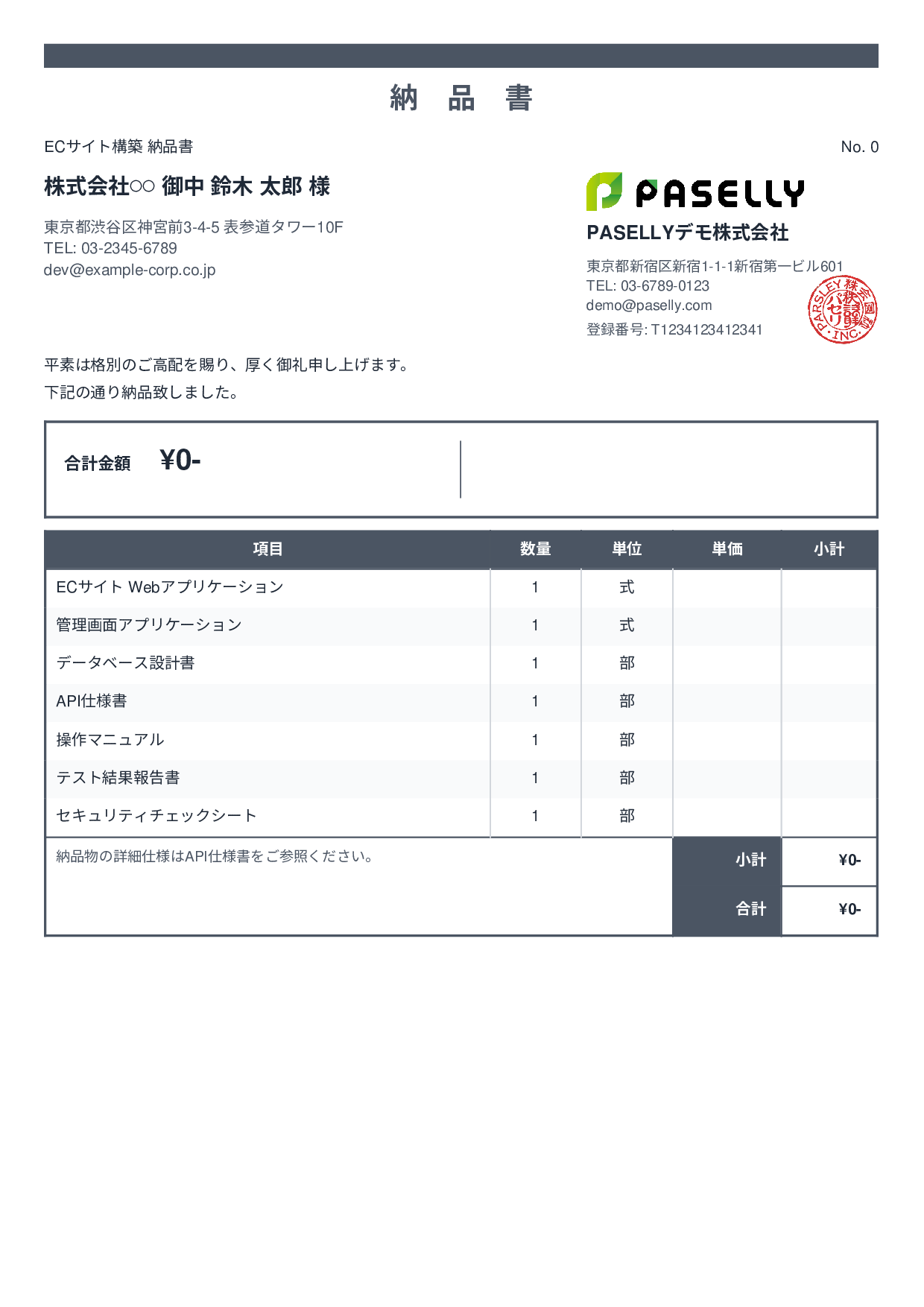 IT ソフトウェア納品書（0円非表示） - スタンダード2