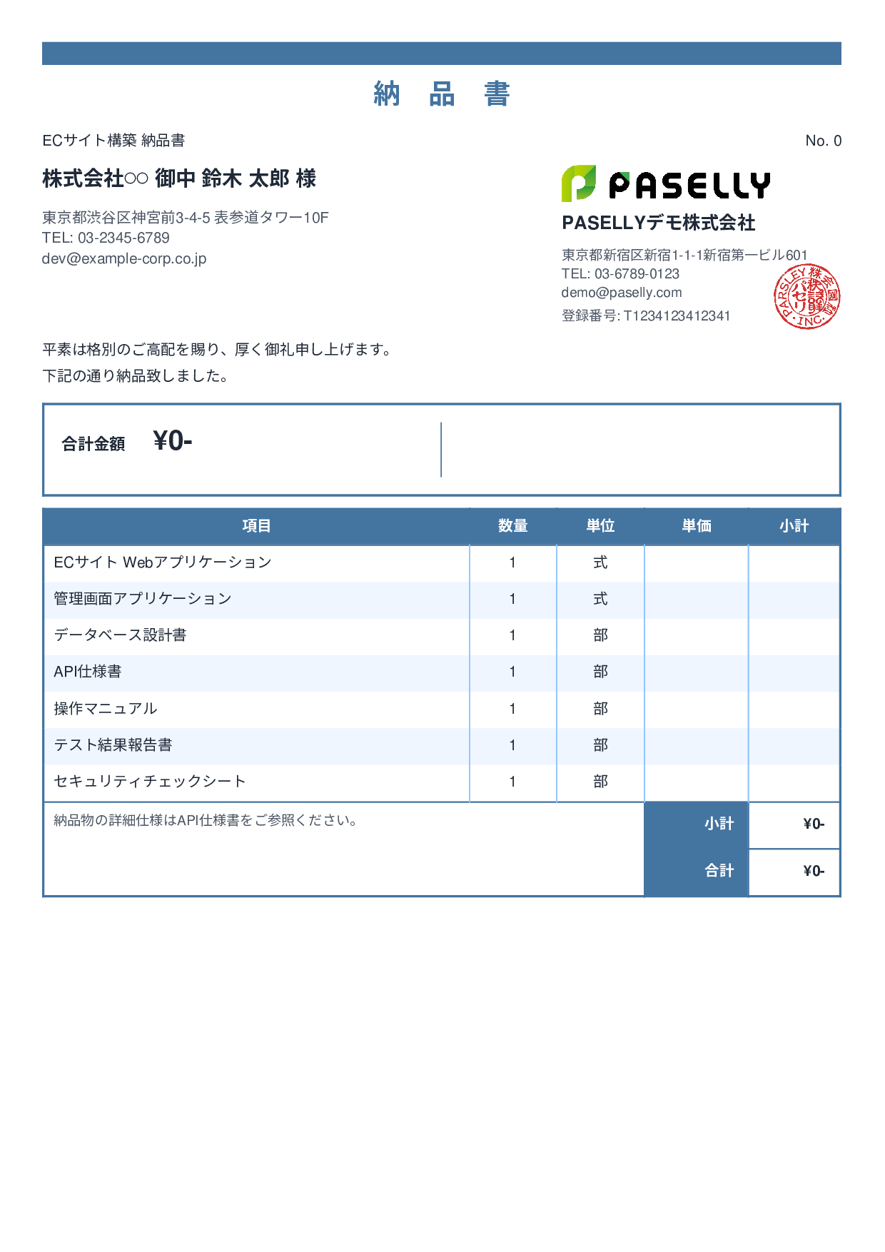 IT ソフトウェア納品書（0円非表示） - スタンダード2
