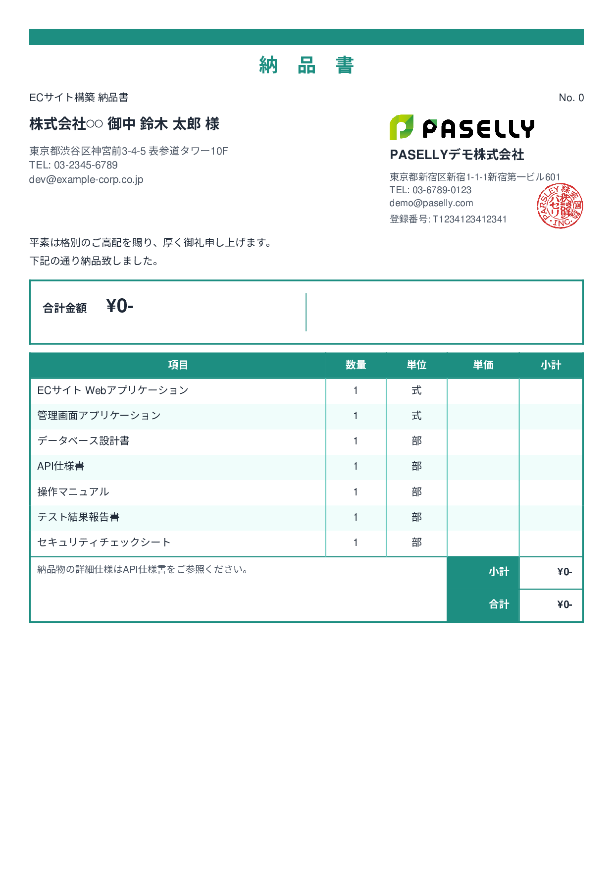 IT ソフトウェア納品書（0円非表示） - スタンダード2