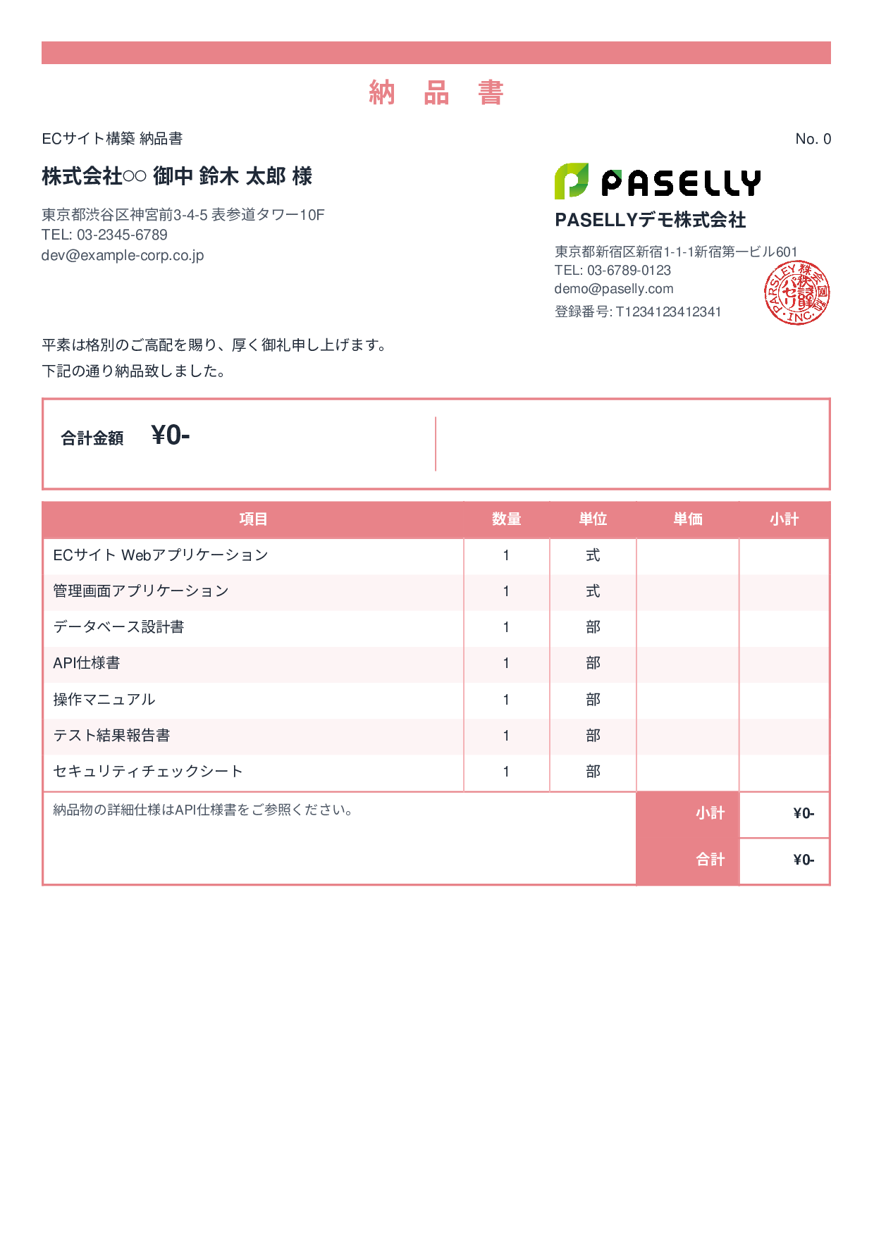 IT ソフトウェア納品書（0円非表示） - スタンダード2