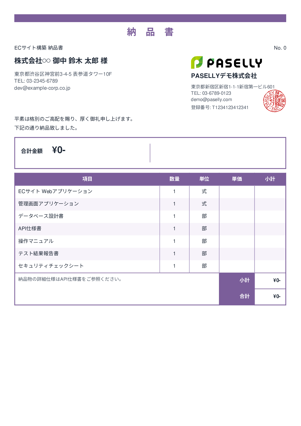 IT ソフトウェア納品書（0円非表示） - スタンダード2
