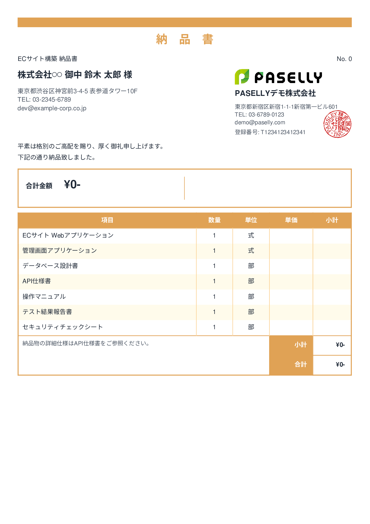 IT ソフトウェア納品書（0円非表示） - スタンダード2