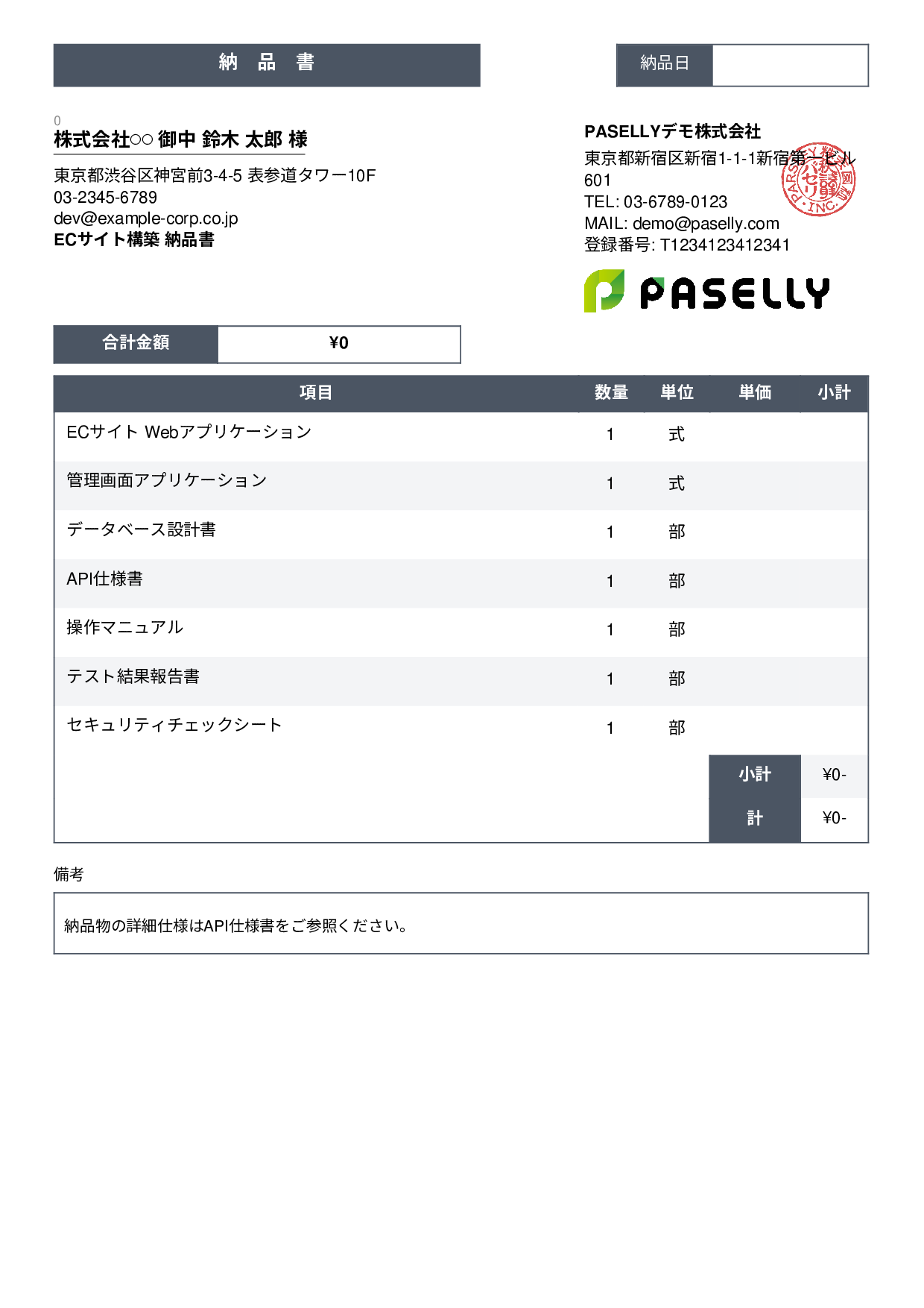 IT ソフトウェア納品書（0円非表示） - スタンダード3
