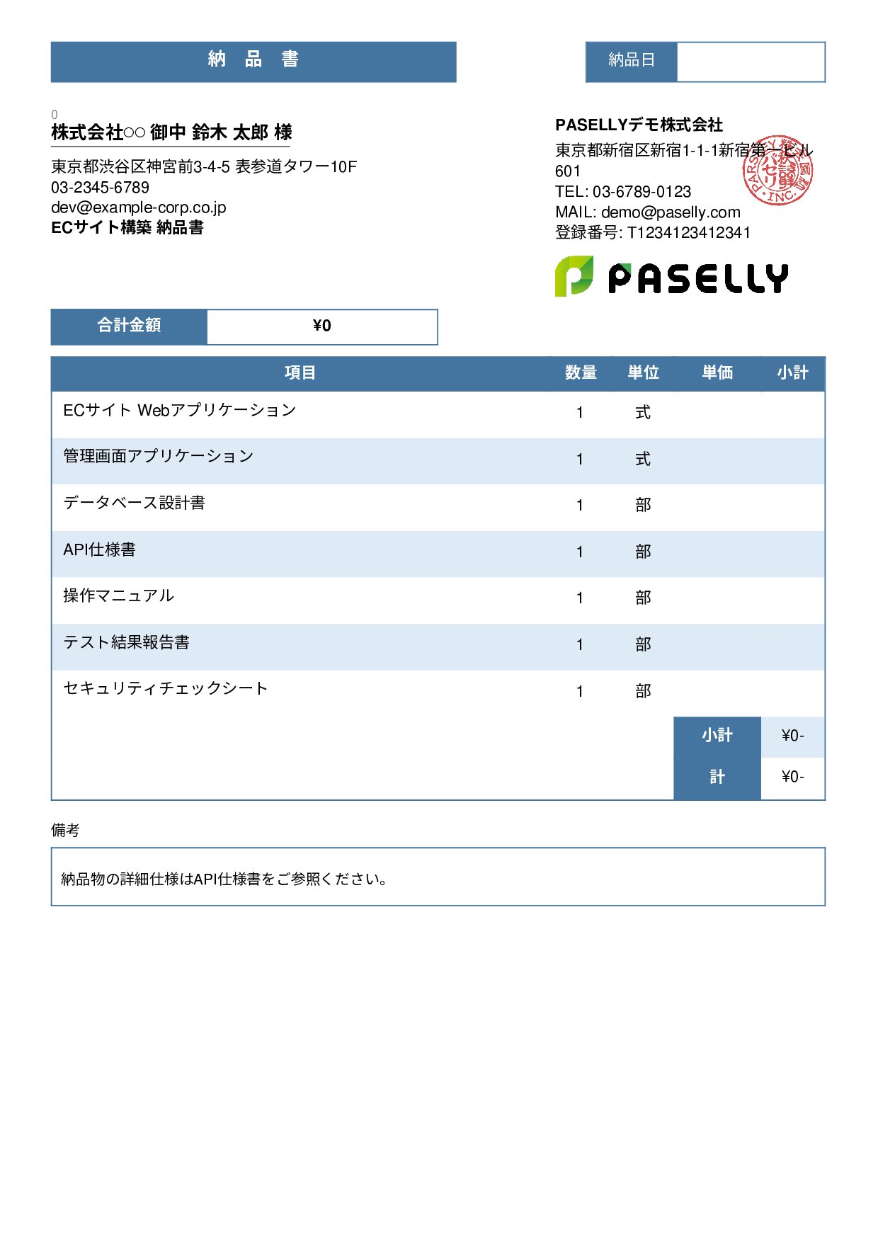 IT ソフトウェア納品書（0円非表示） - スタンダード3
