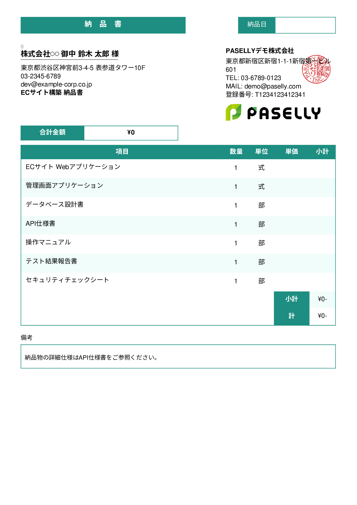 IT ソフトウェア納品書（0円非表示） - スタンダード3