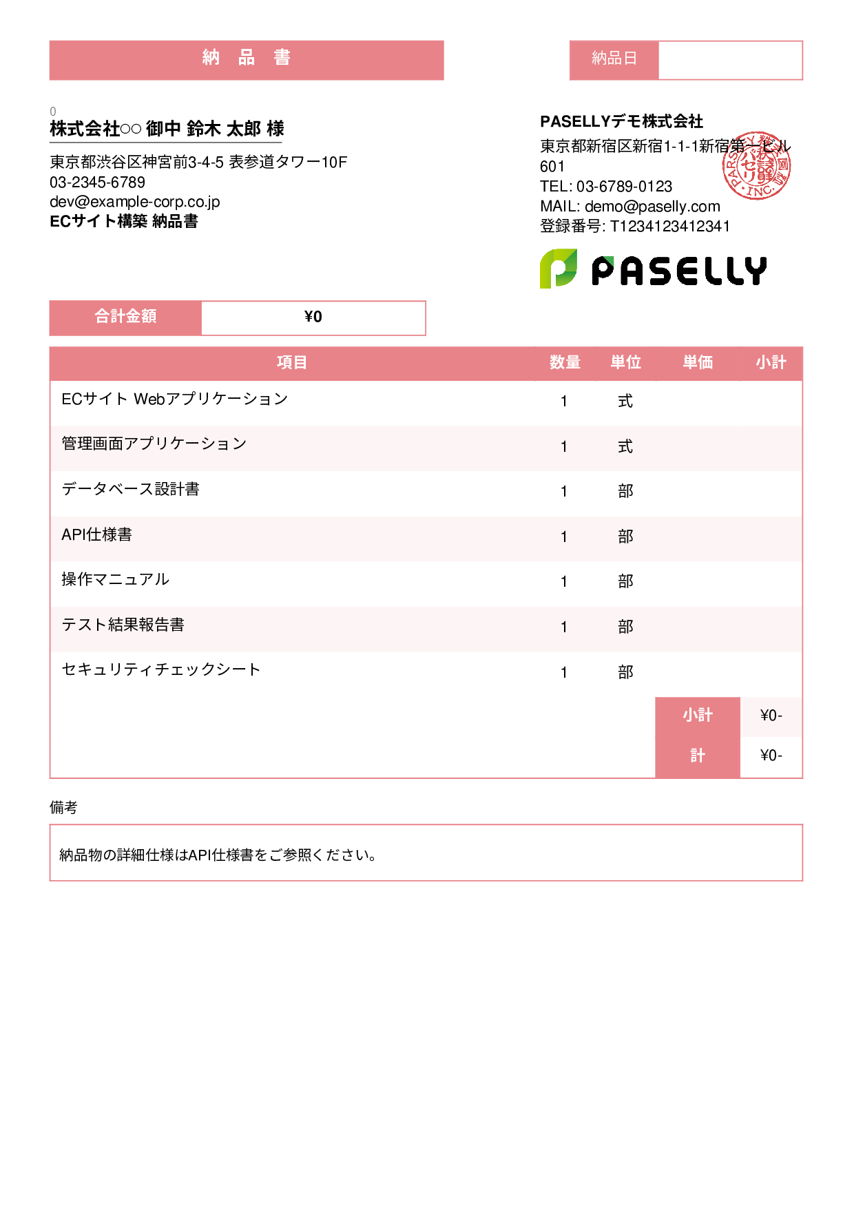 IT ソフトウェア納品書（0円非表示） - スタンダード3