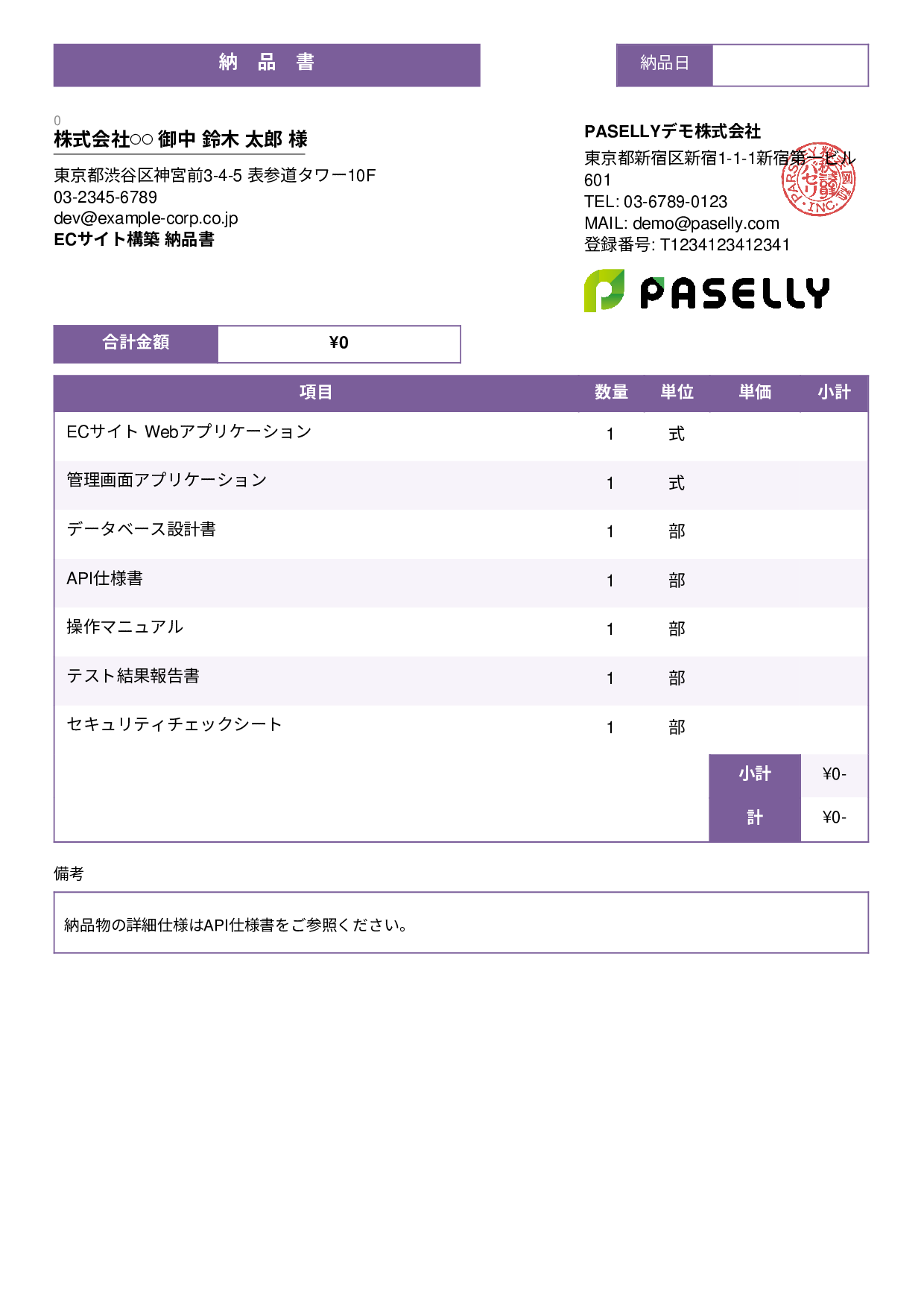 IT ソフトウェア納品書（0円非表示） - スタンダード3