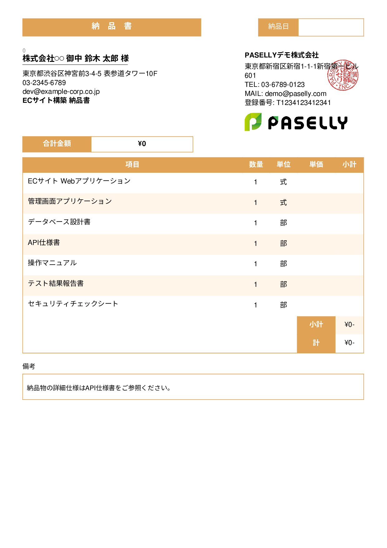 IT ソフトウェア納品書（0円非表示） - スタンダード3