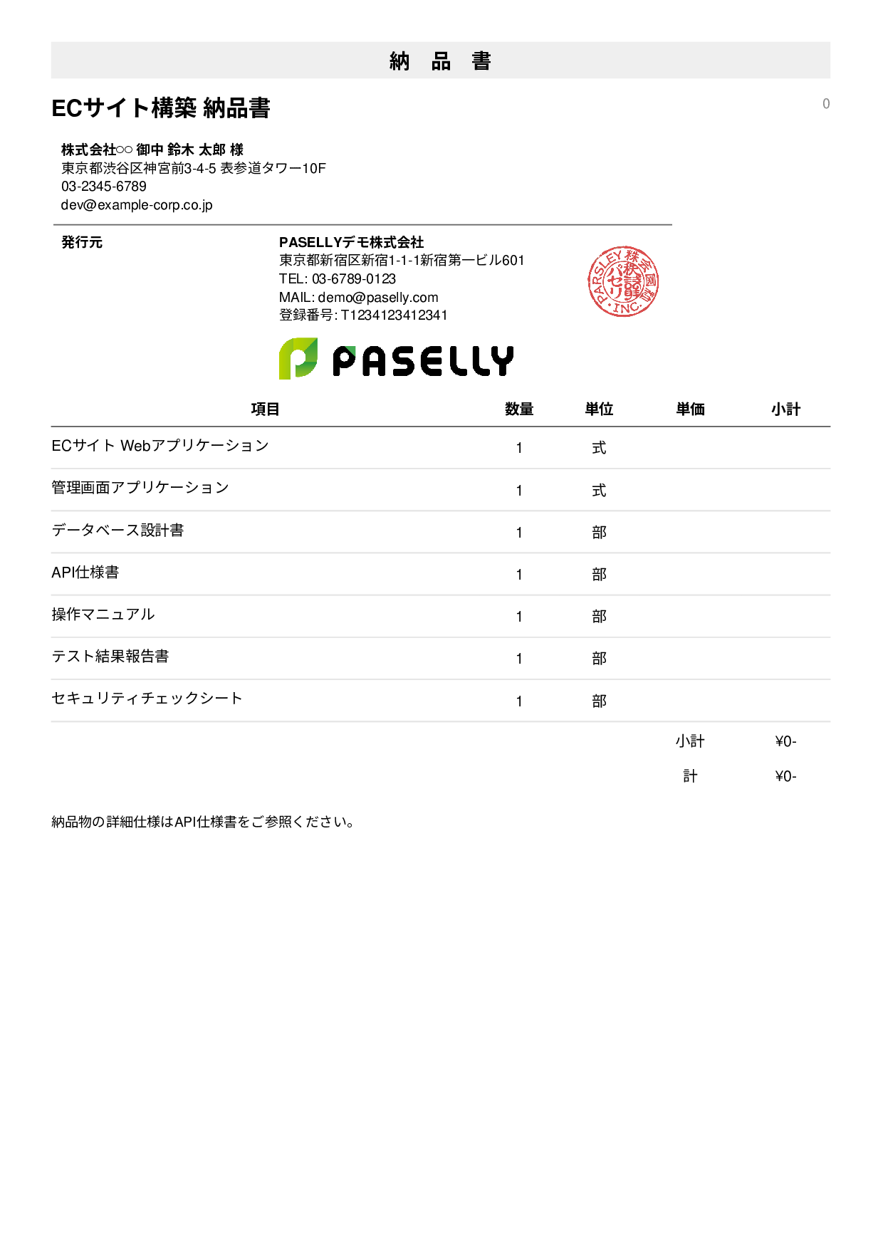 IT ソフトウェア納品書（0円非表示） - シンプル1