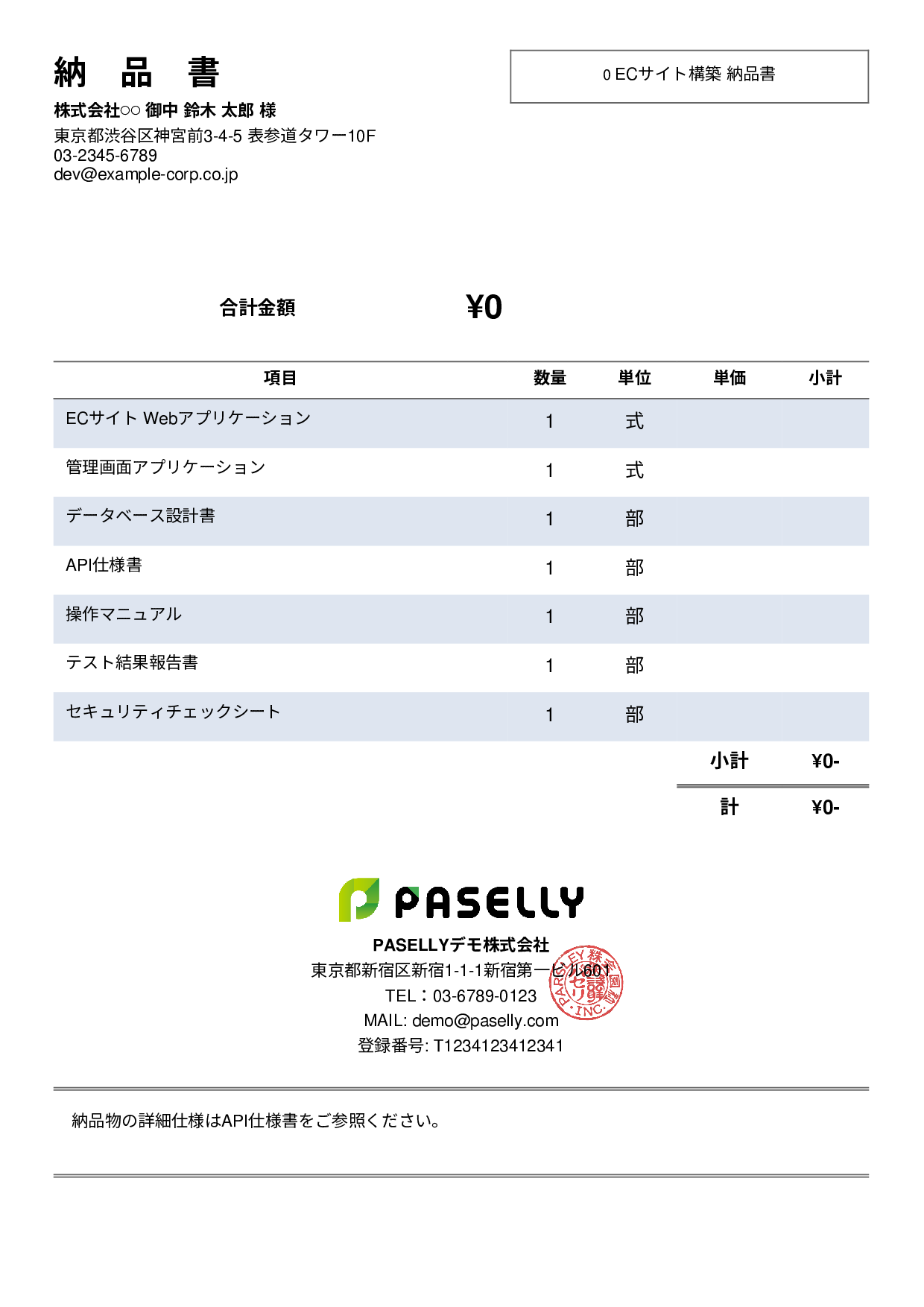 IT ソフトウェア納品書（0円非表示） - シンプル2